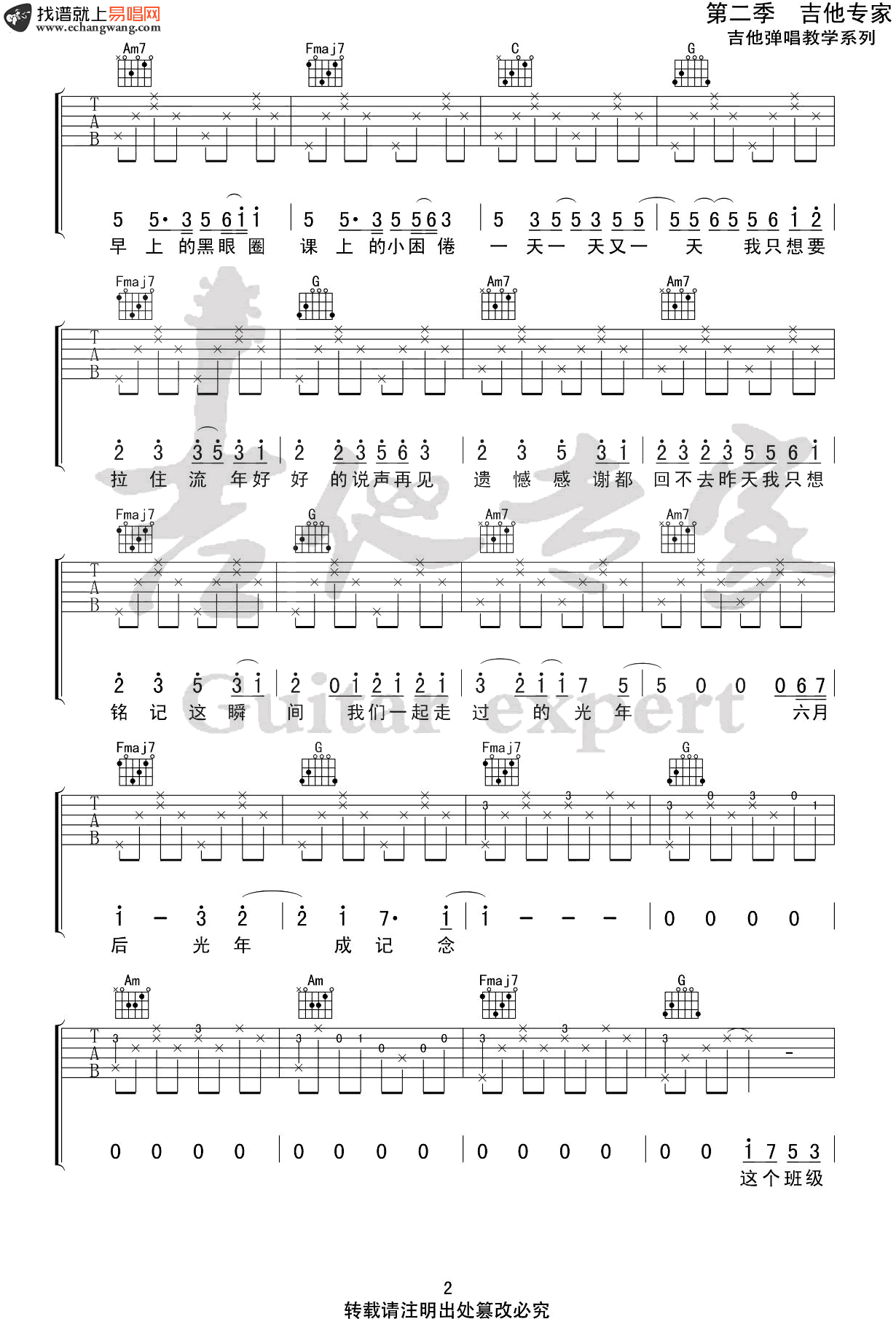 雷雨心《记念》吉他谱2
