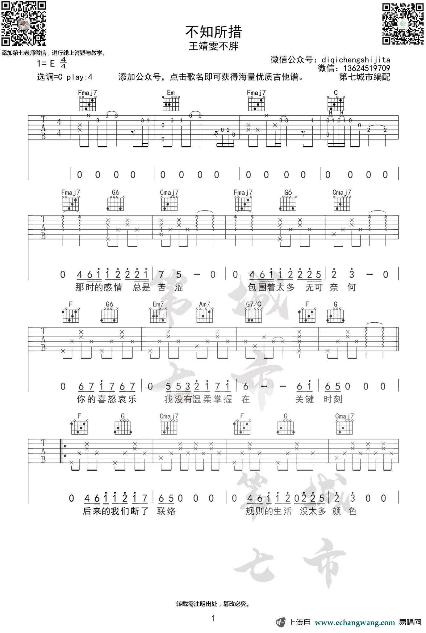 王靖雯不胖《不知所措》吉他谱1