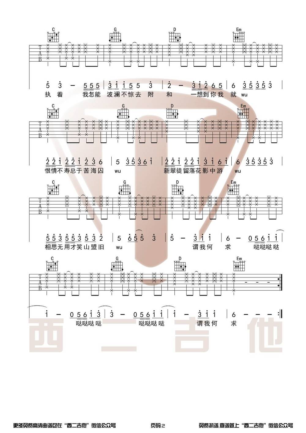 芒种吉他谱_G调版 