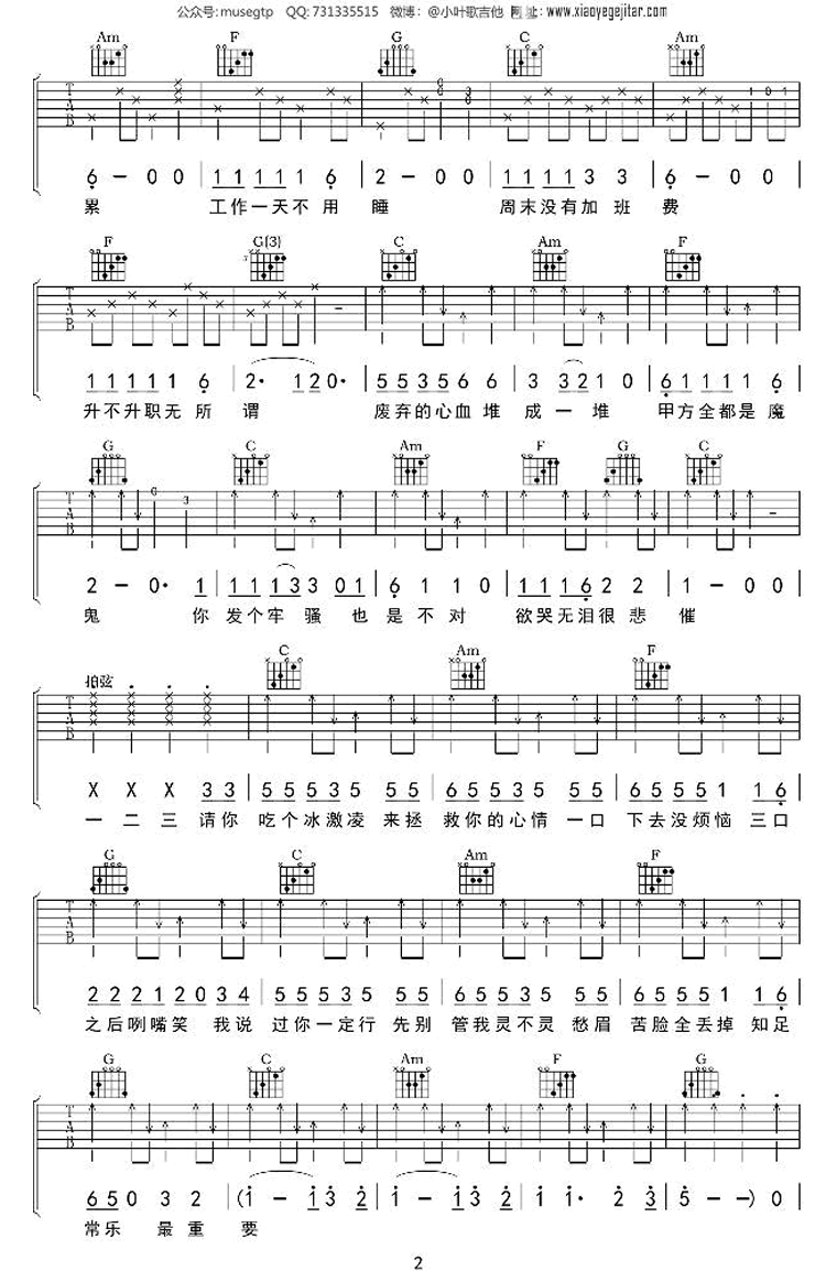 花粥《请你吃个冰激凌》吉他谱-2