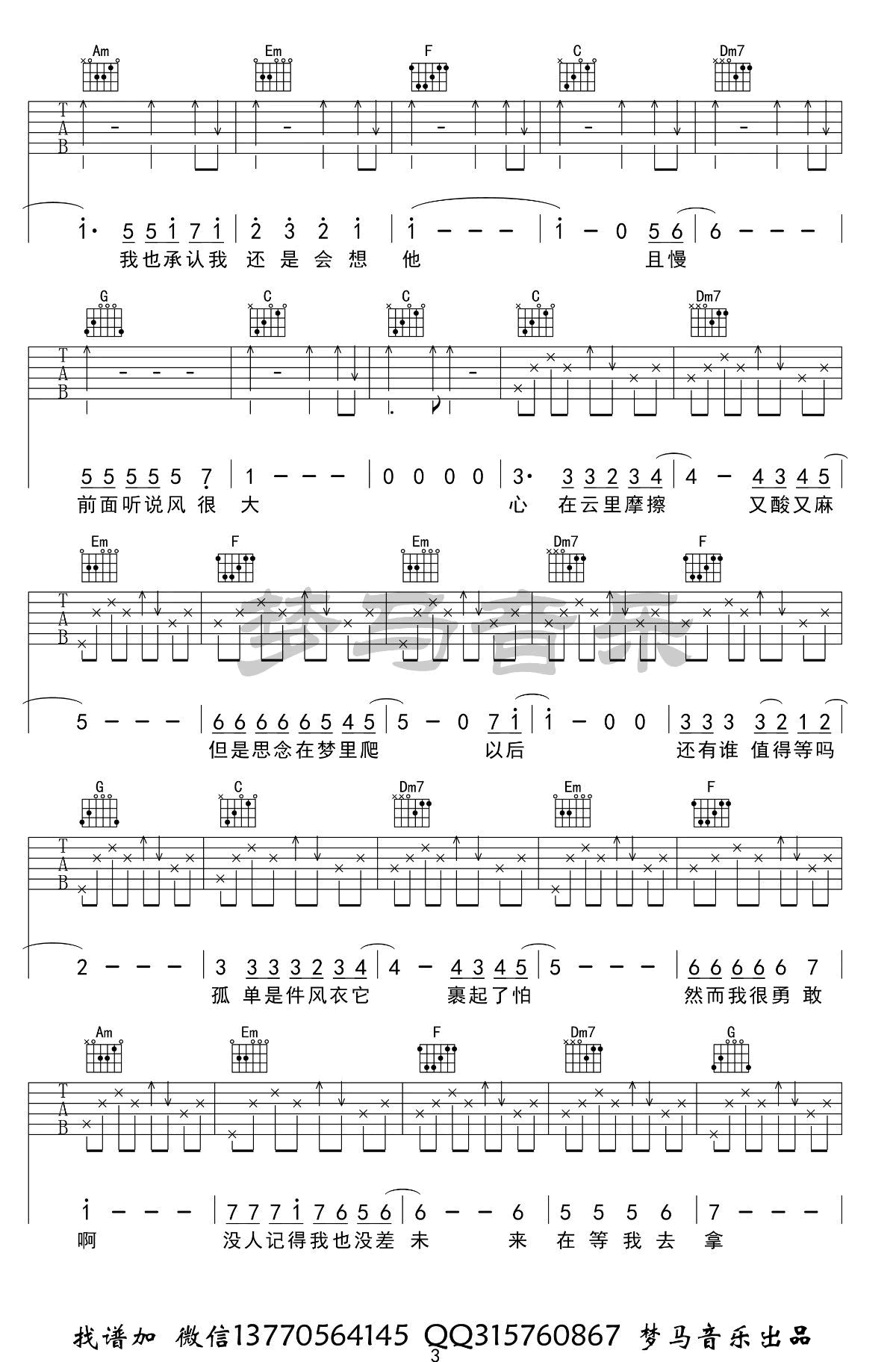 韩红林俊杰《飞云之下》吉他谱 弹唱教学-3