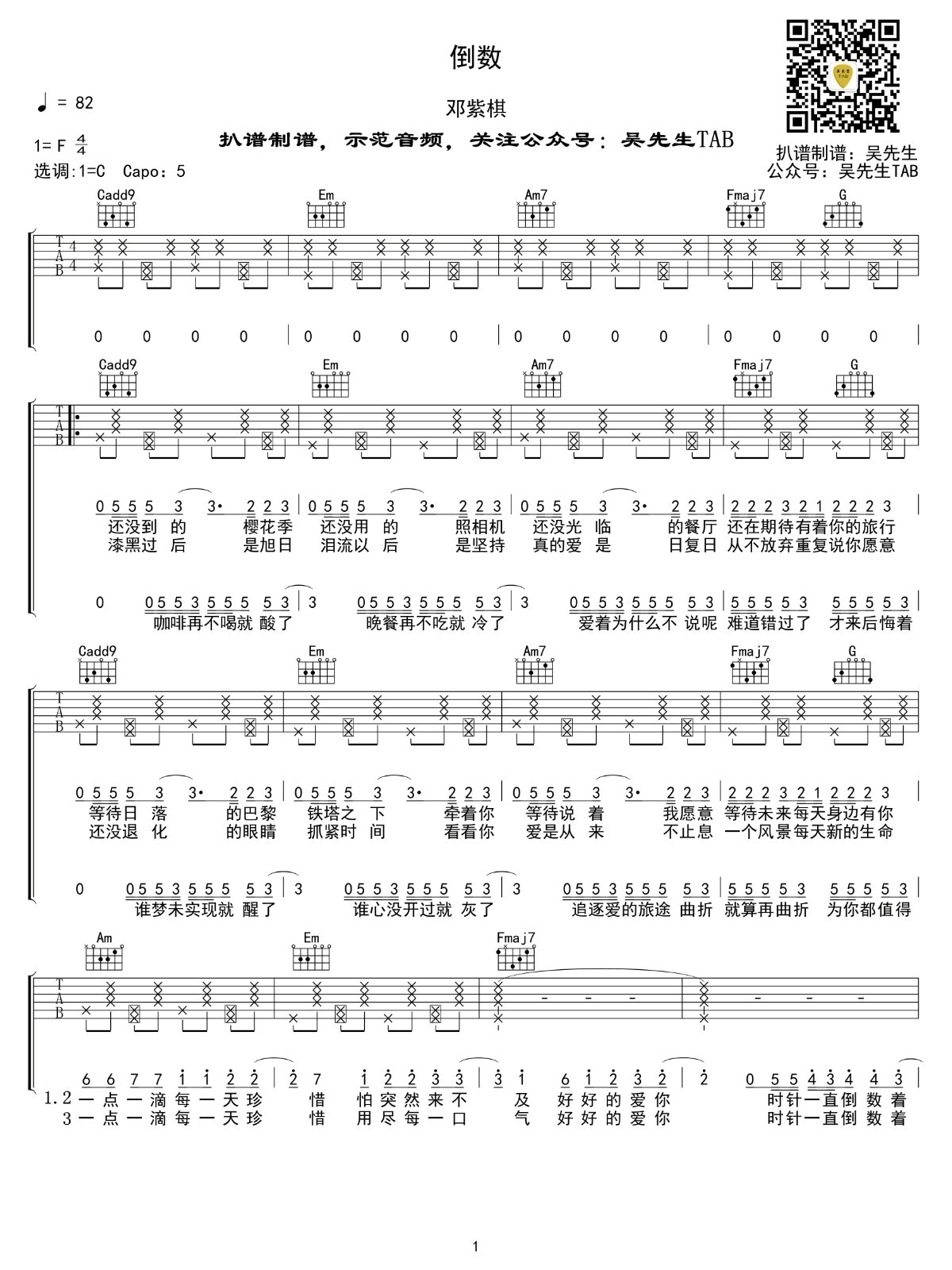 邓紫棋《倒数》吉他谱-1