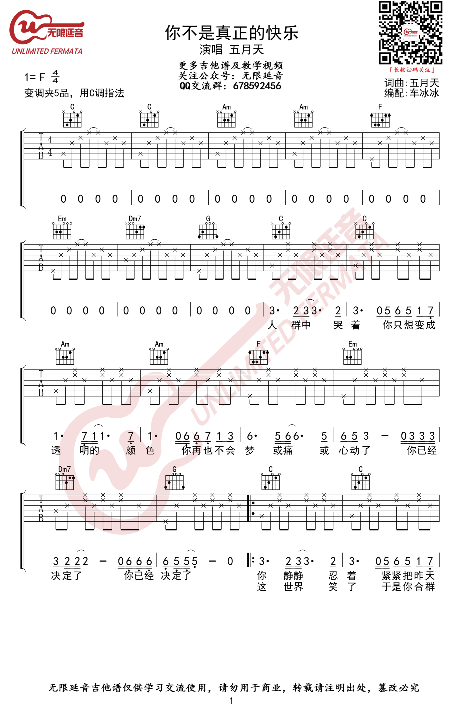 五月天《你不是真正的快乐》吉他谱-1
