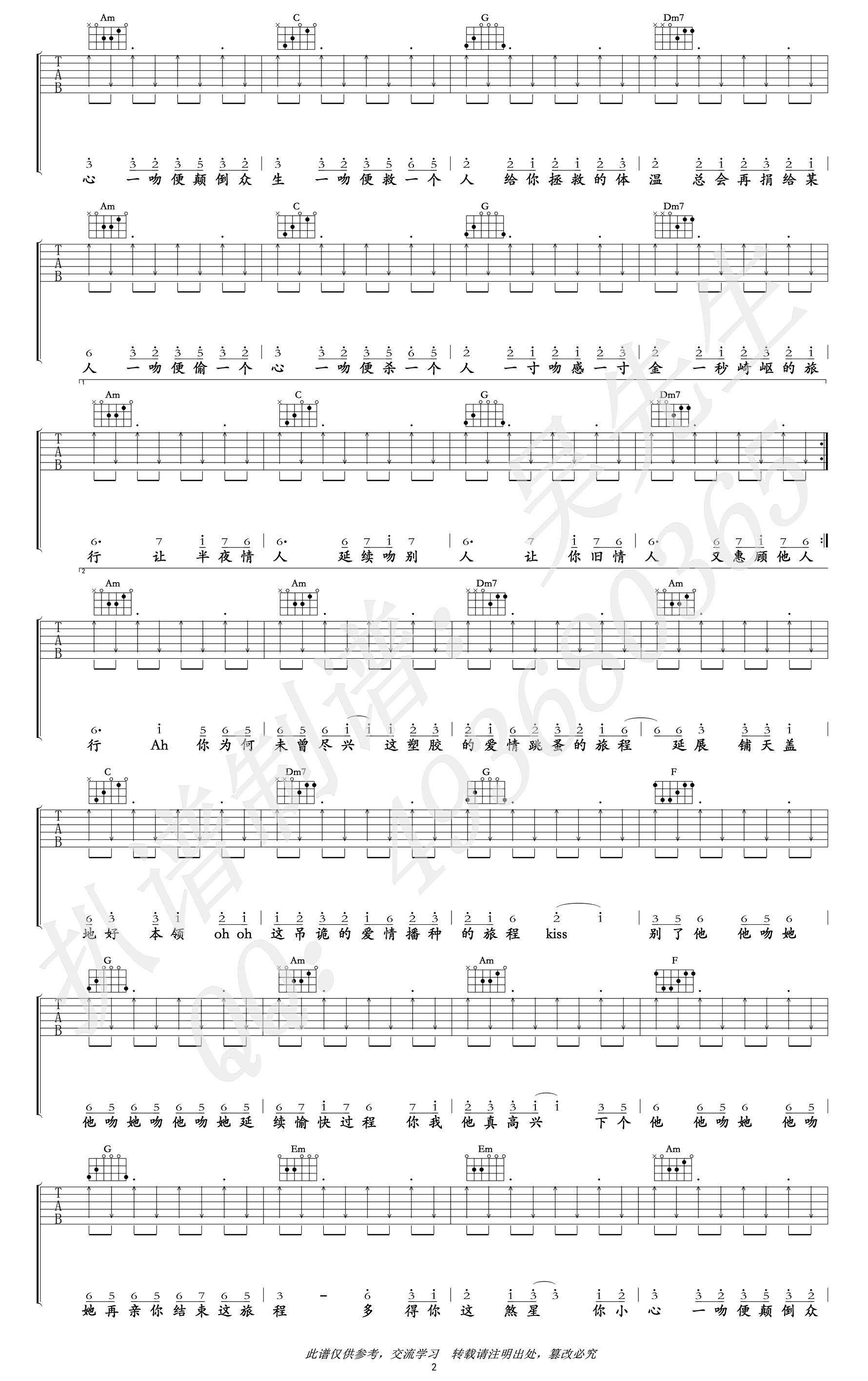 杨千 《处处吻》吉他谱-2