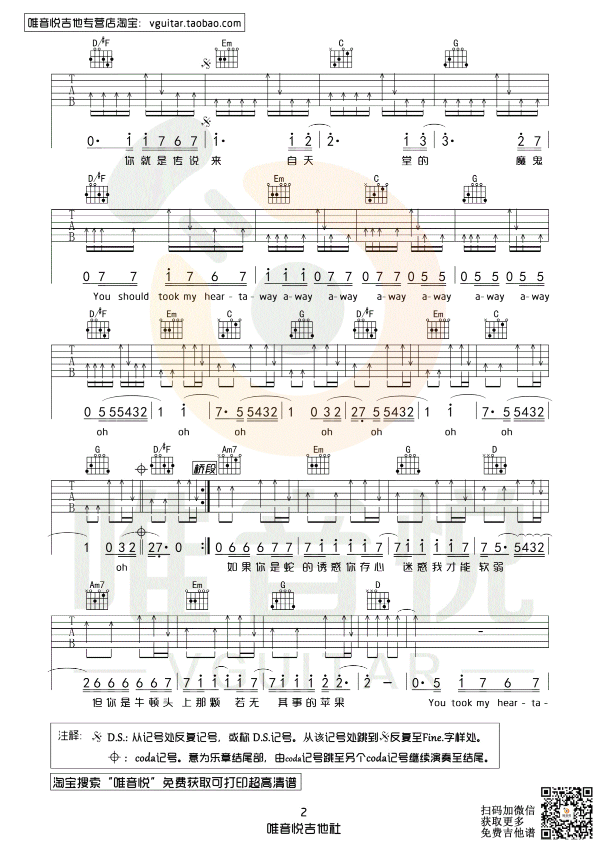 《来自天堂的魔鬼》吉他谱邓紫棋2