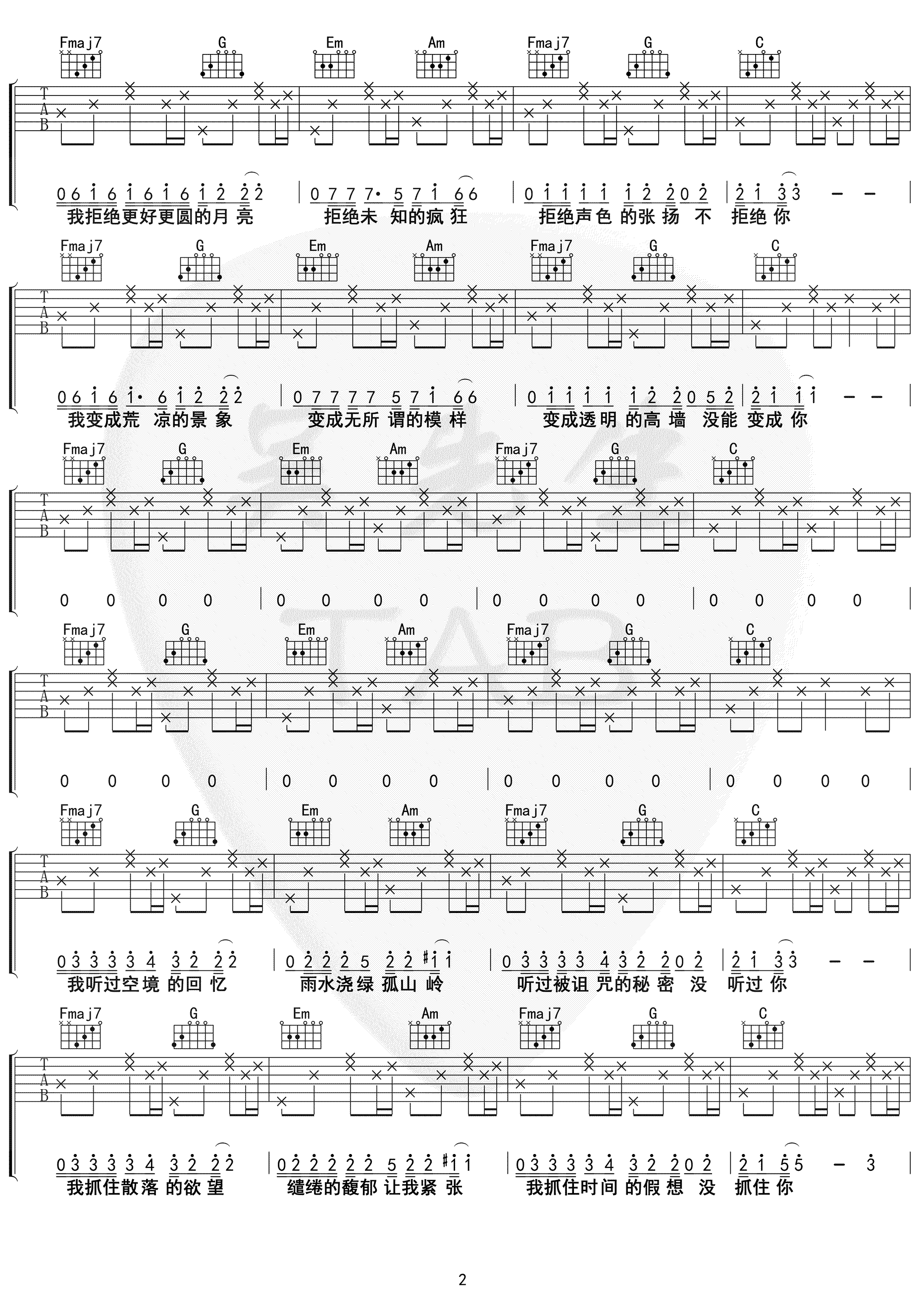 奇妙能力歌吉他谱 陈粒-2