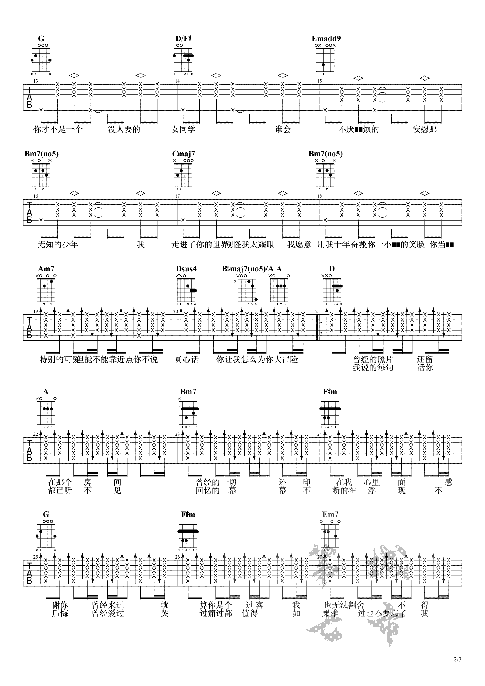 《感谢你曾来过》吉他谱 周思涵Ayo97-2