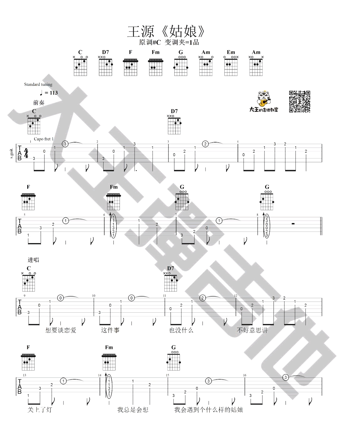 王源《姑娘》吉他谱-1