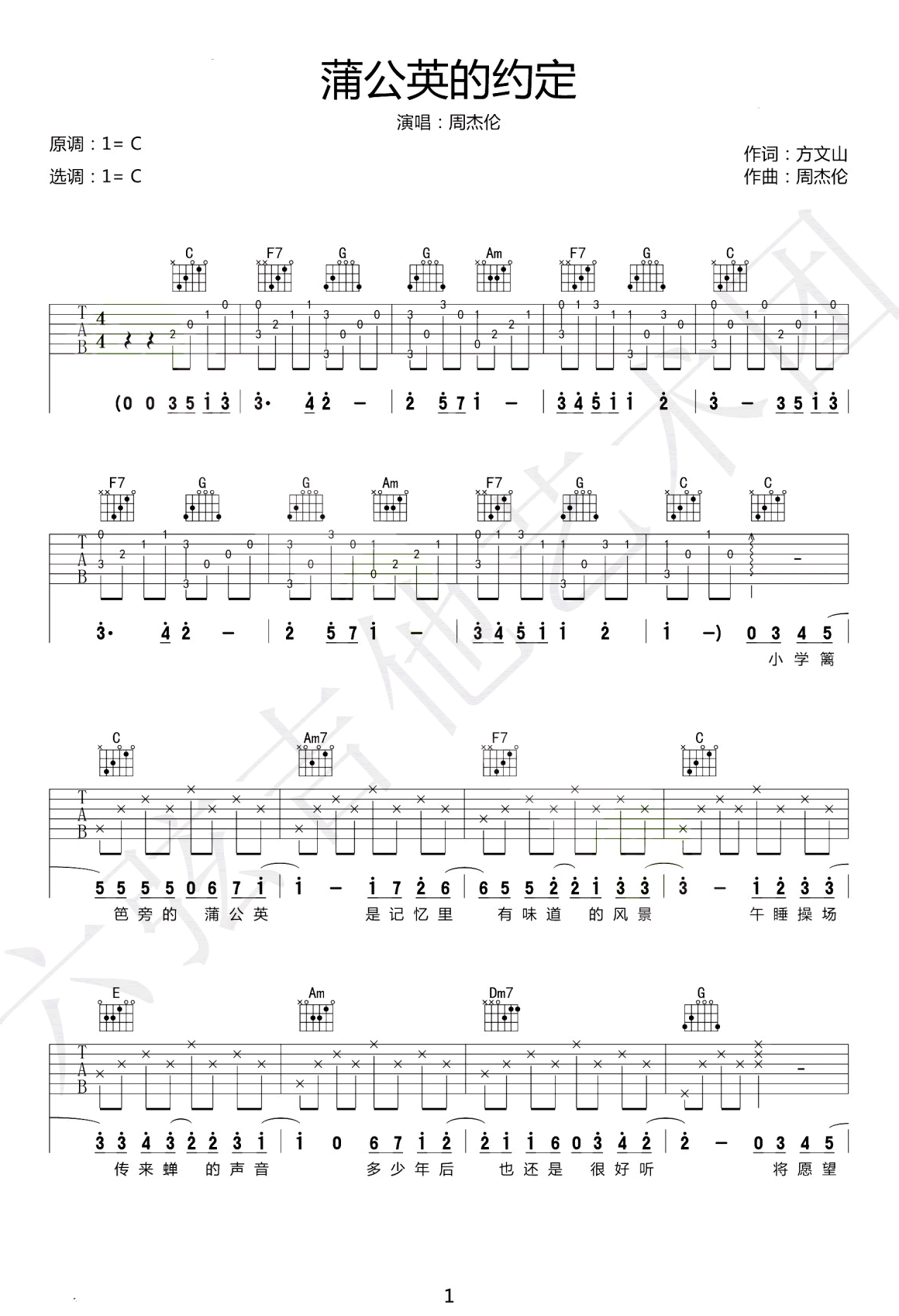 周杰伦《蒲公英的约定》吉他谱-1