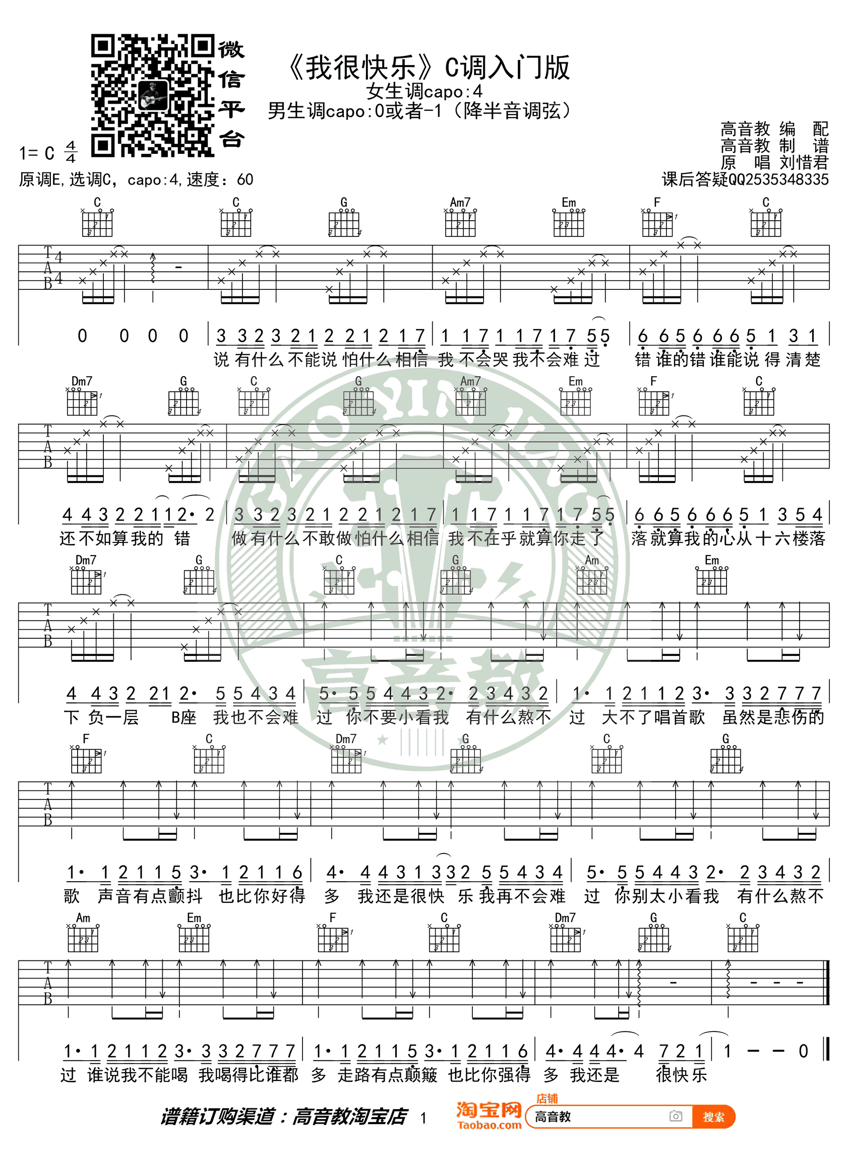 刘惜君《我很快乐》吉他谱