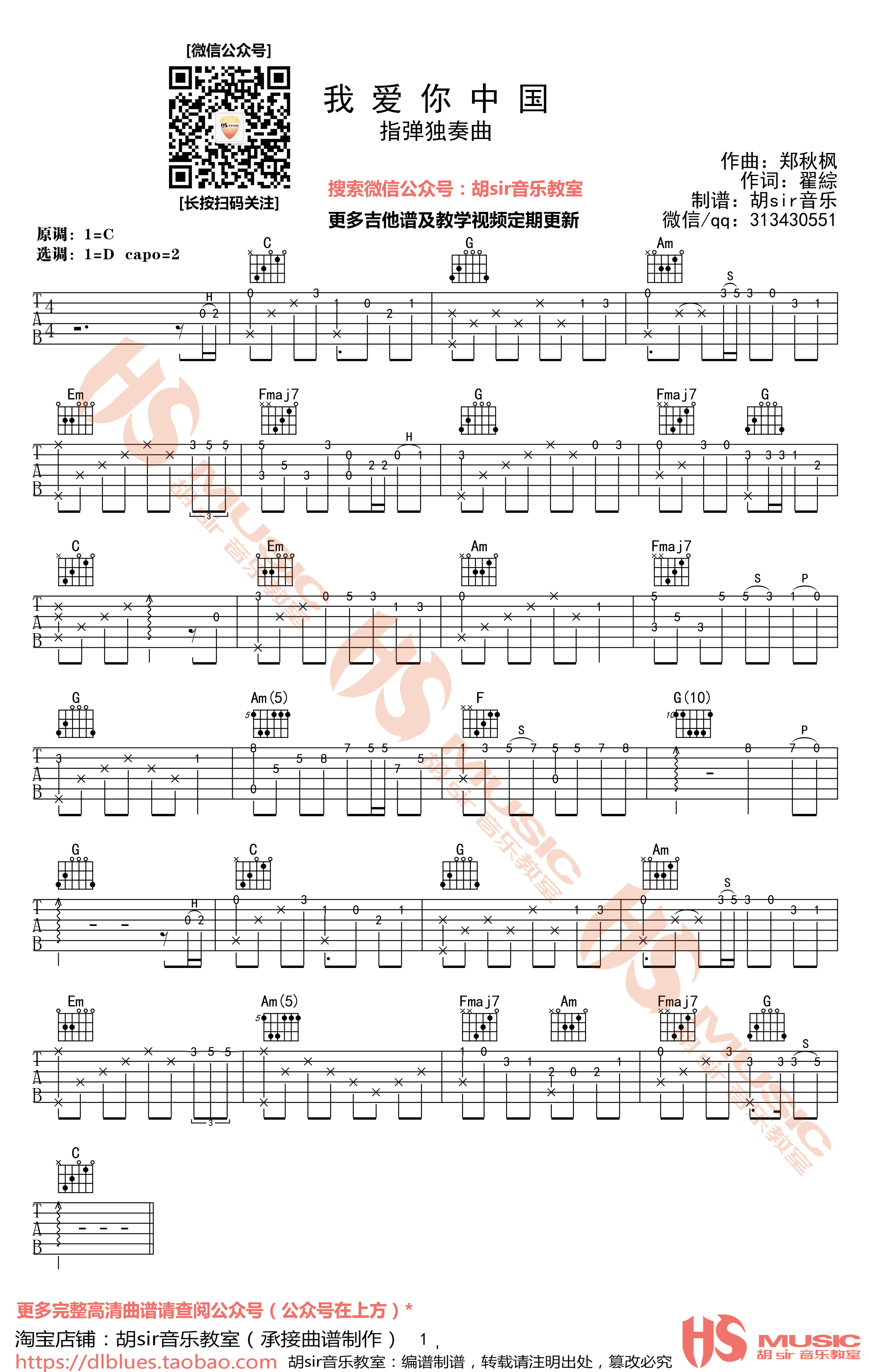 我爱你中国指弹谱 吉他独奏谱