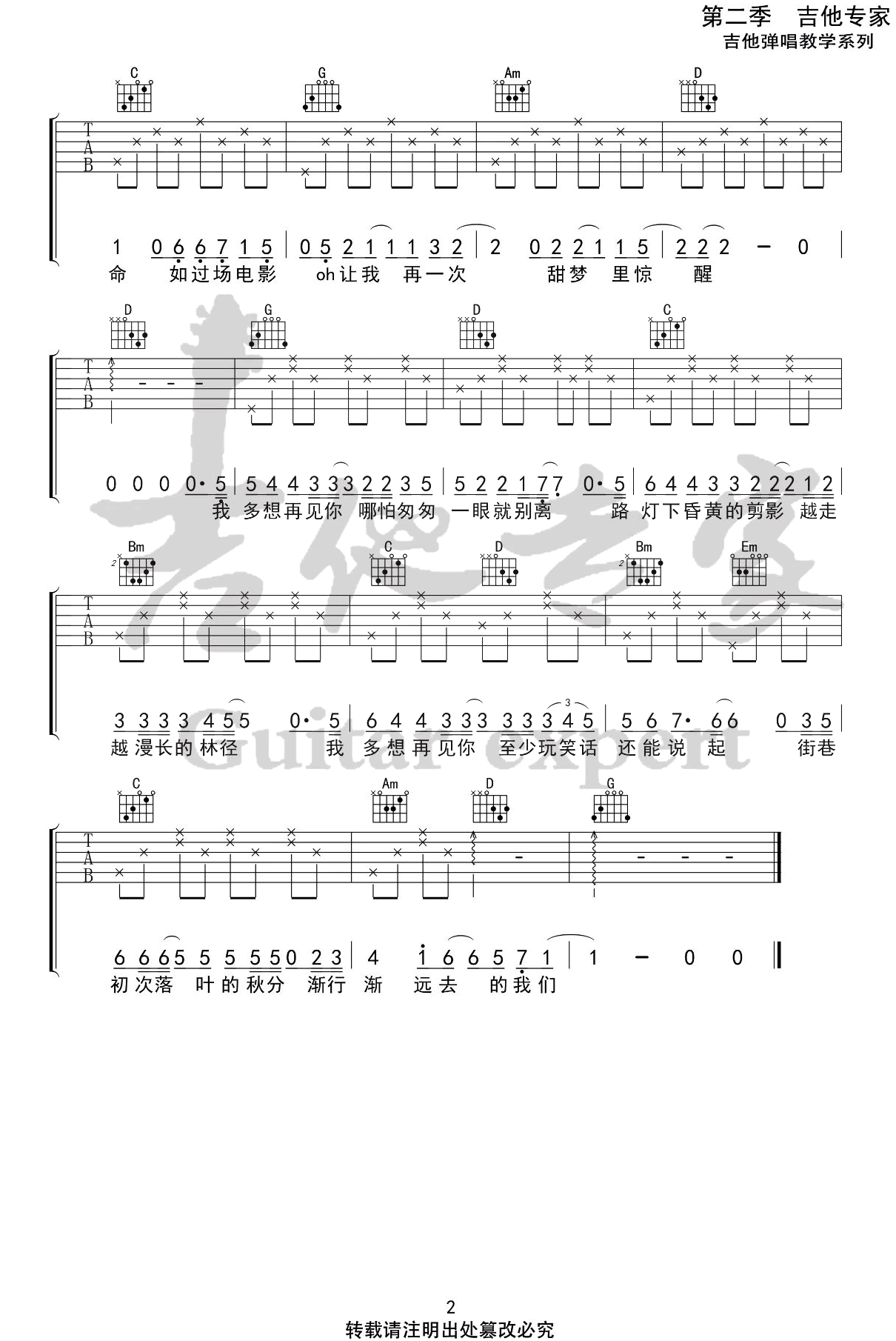 房东的猫《云烟成雨》吉他谱简单版-2
