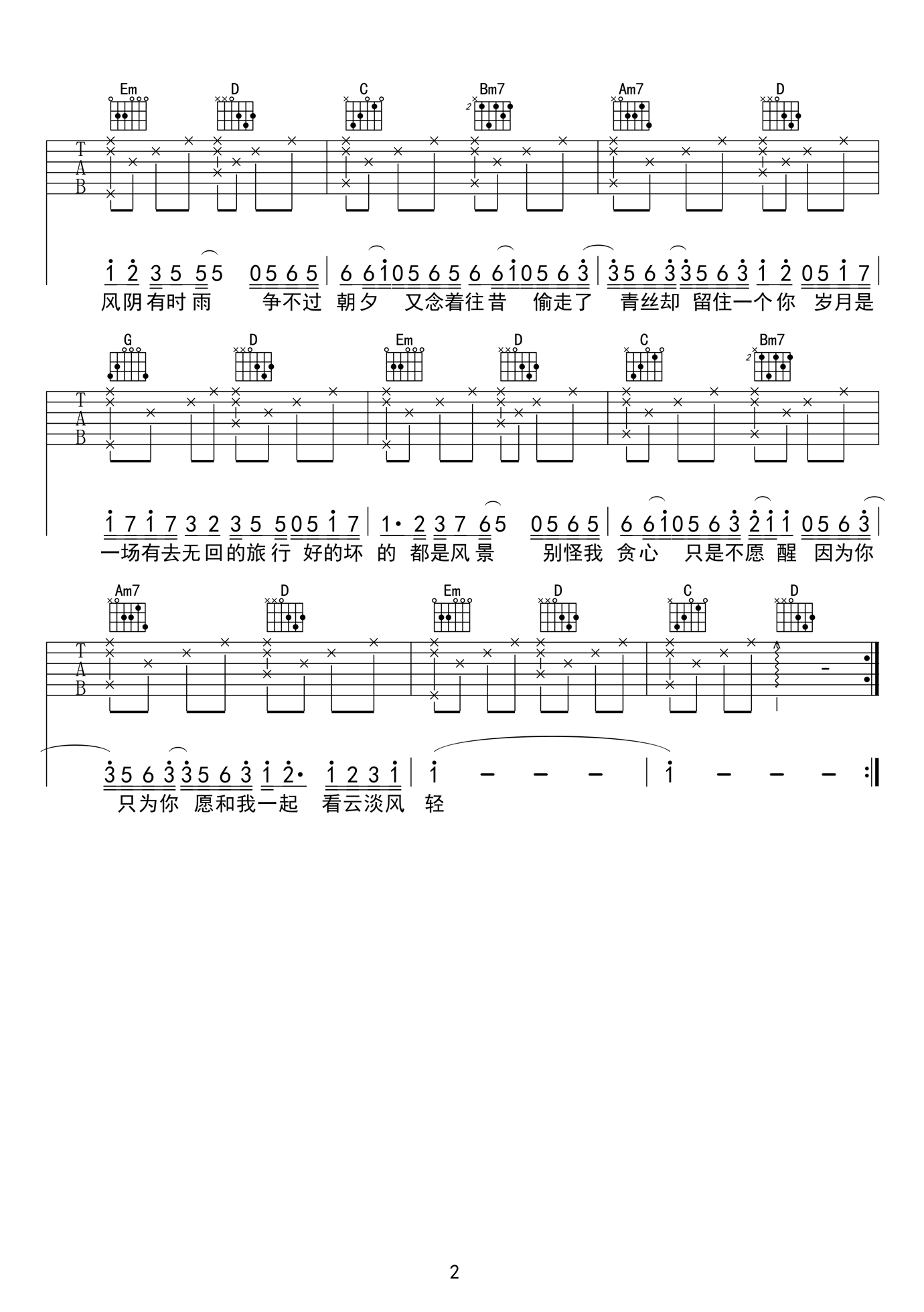 金玟岐《岁月神偷》吉他谱-2