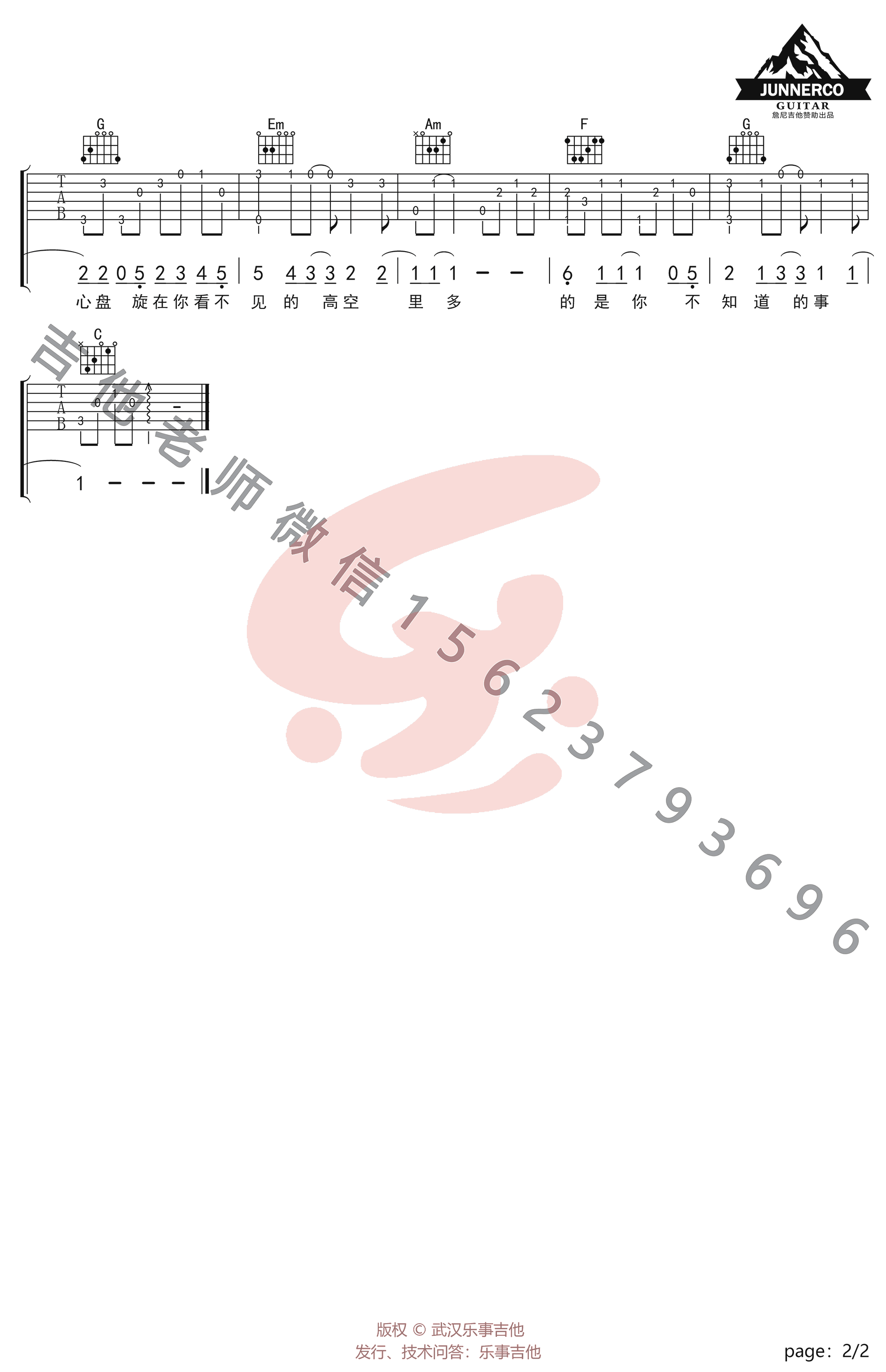 你不知道的事指弹谱 王力宏吉他独奏谱2