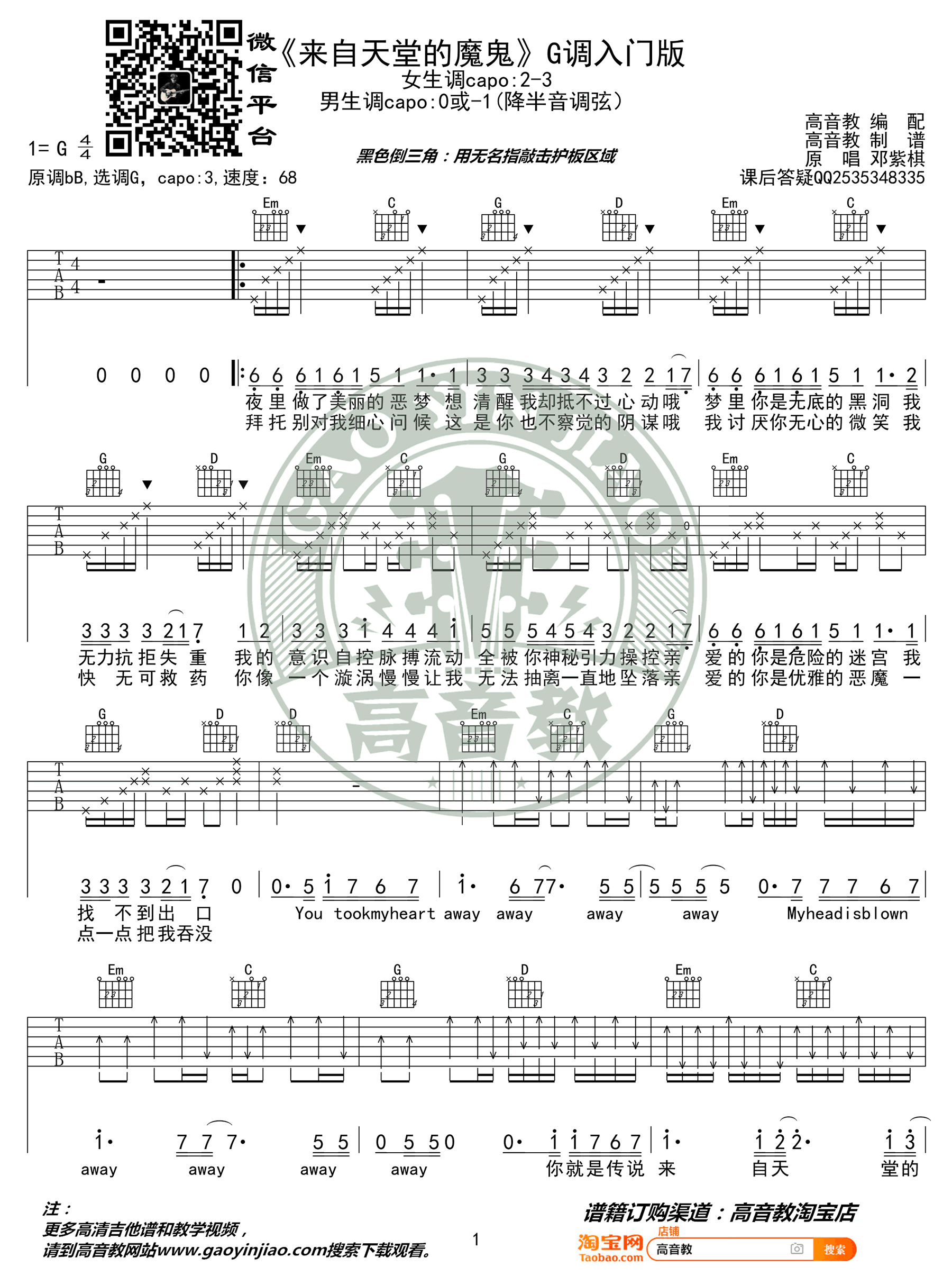 来自天堂的魔鬼吉他谱 邓紫棋-1