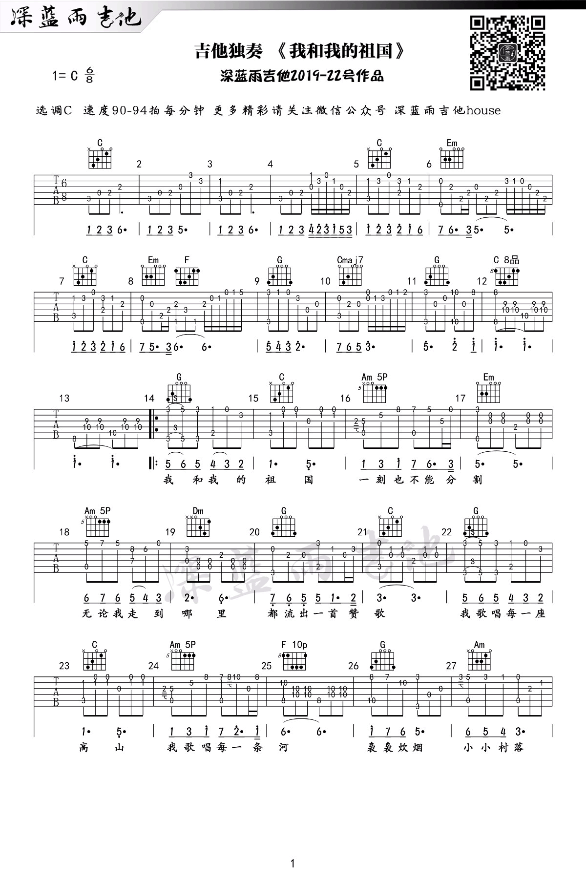 和我的祖国吉他指弹独奏谱-1