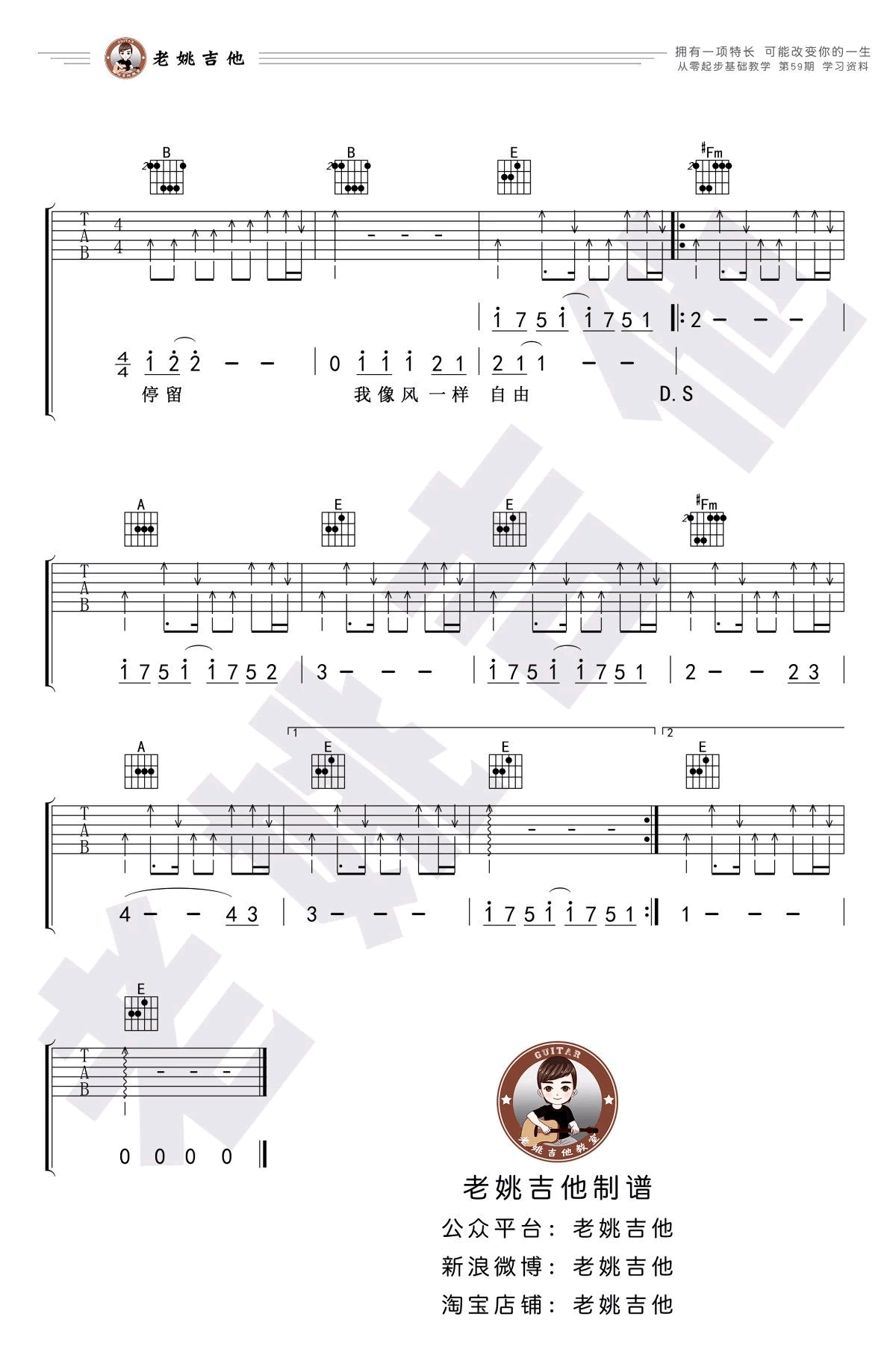 许巍《像风一样自由》吉他谱-3