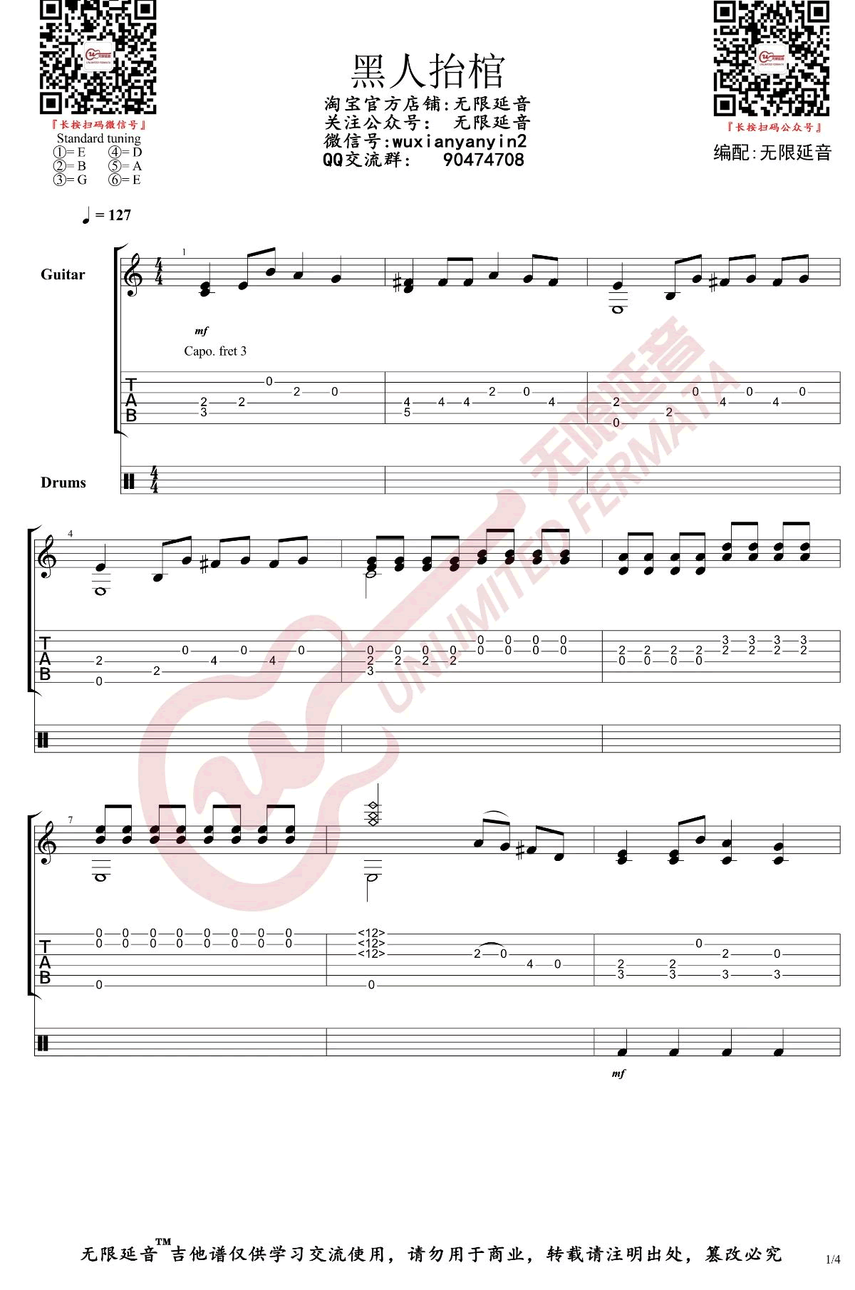 黑人抬棺指弹谱 吉他独奏谱-1