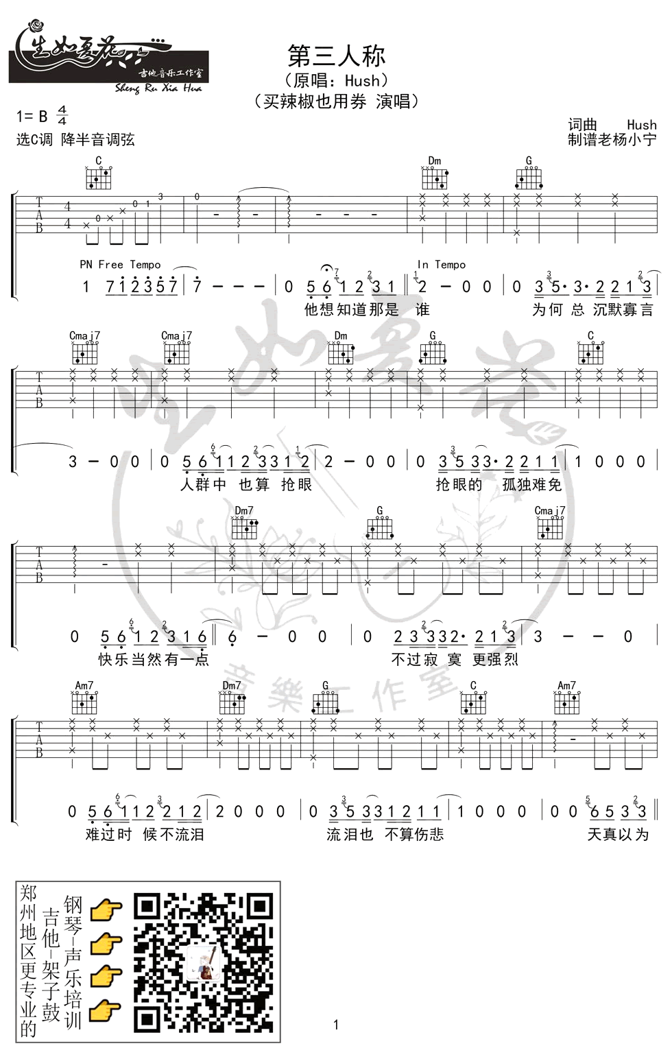 HUSH《第三人称》吉他谱-1