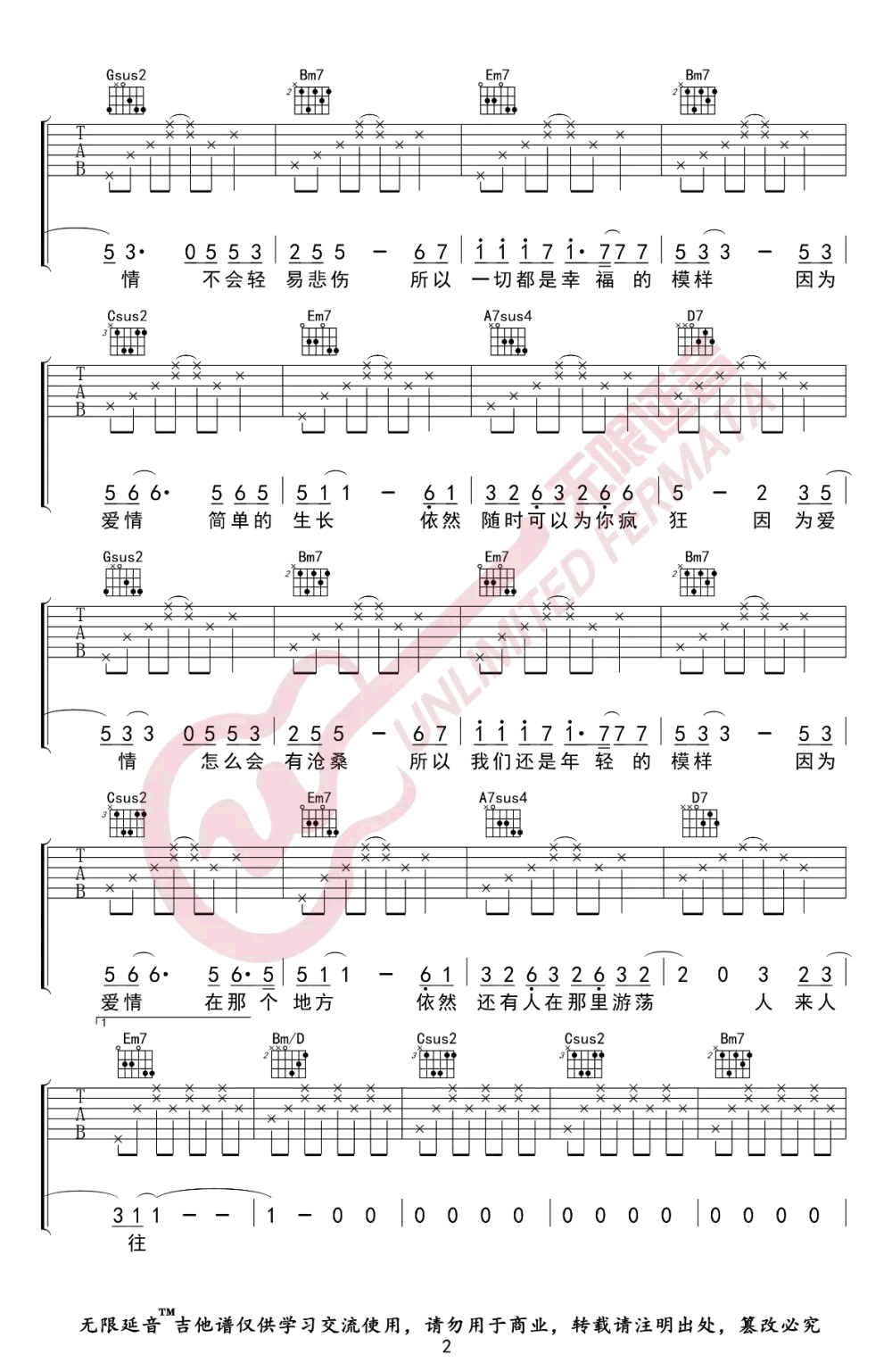 王菲陈奕迅《因为爱情》吉他谱-2