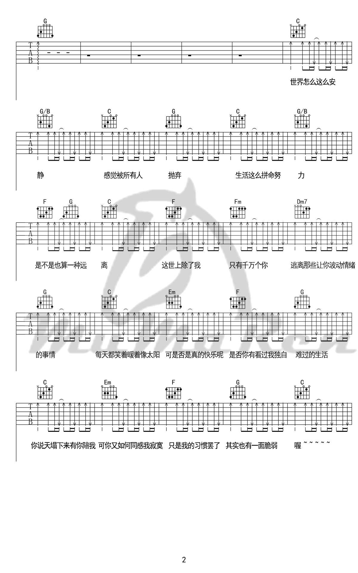 王源 世界上没有真正的感同身受吉他谱-2