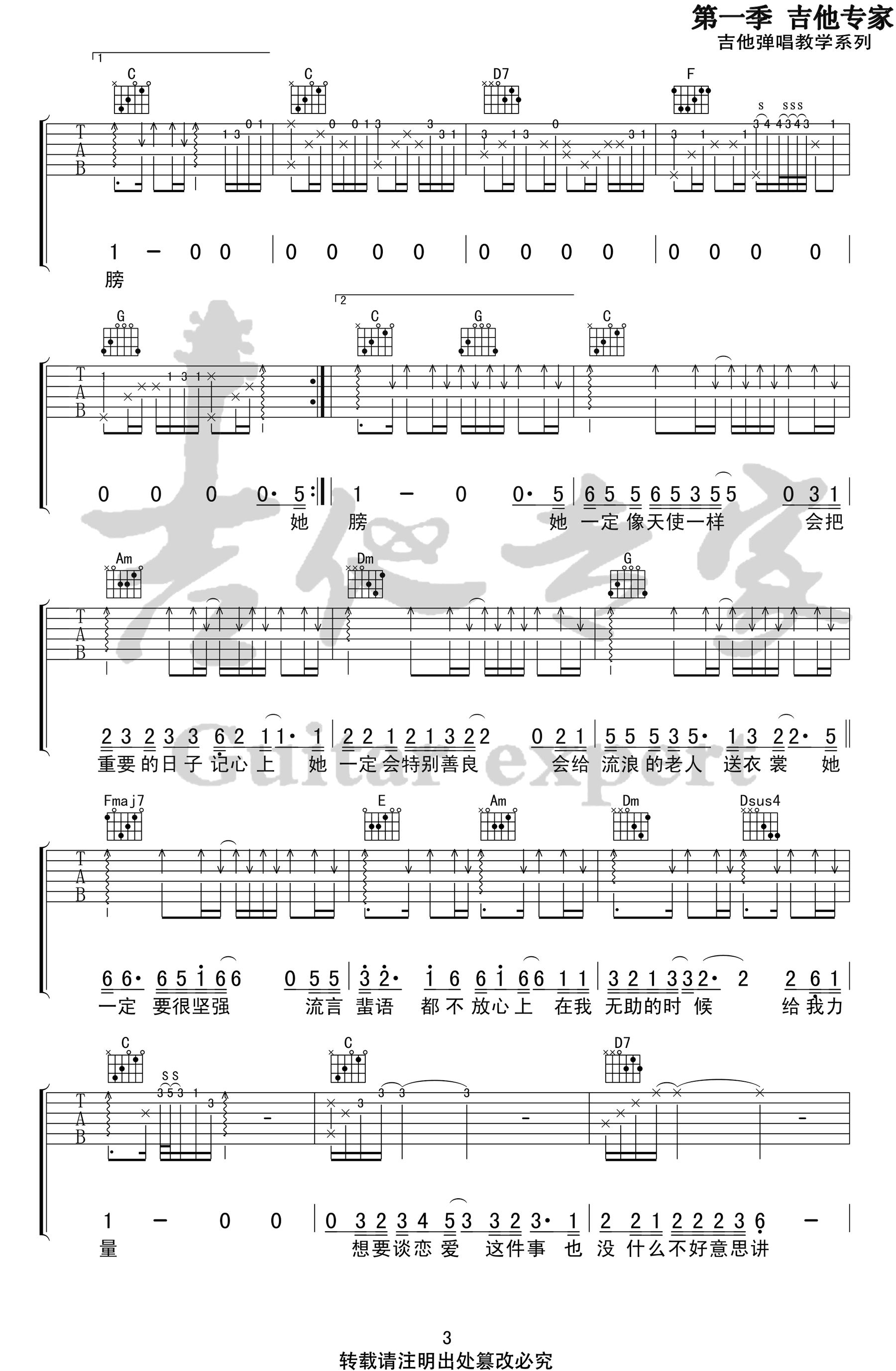 王源《姑娘》吉他谱C调-3