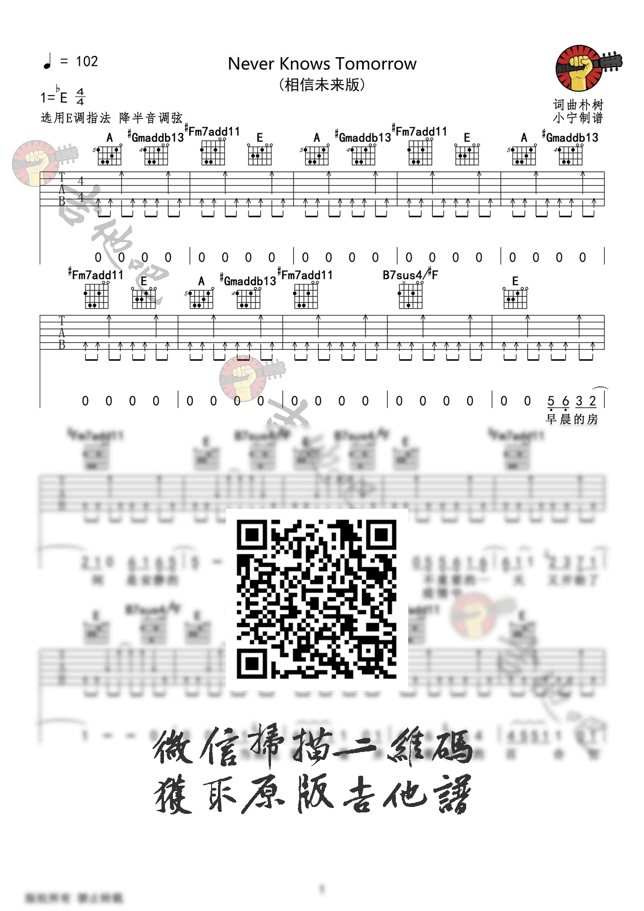 朴树《Never Knows Tomorrow》吉他谱 相信未来