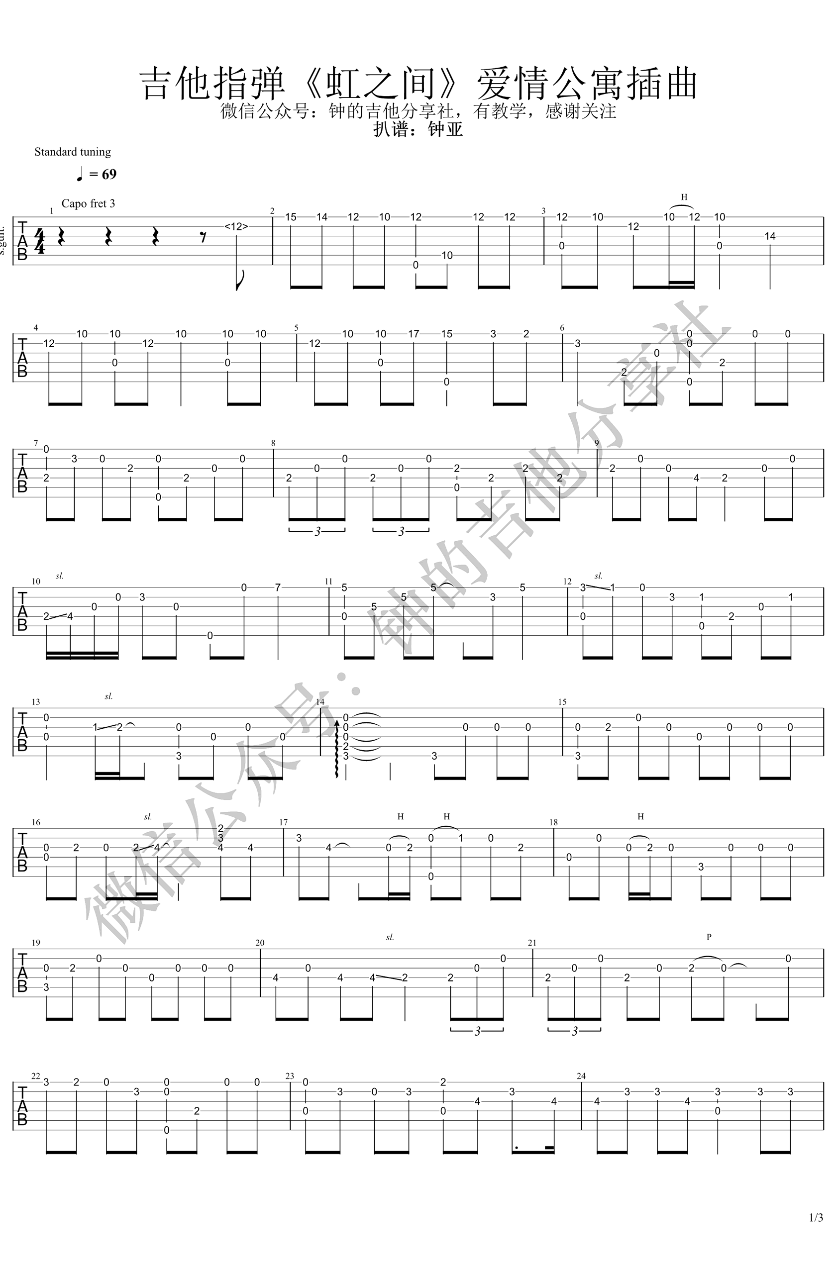 虹之间指弹吉他谱-1