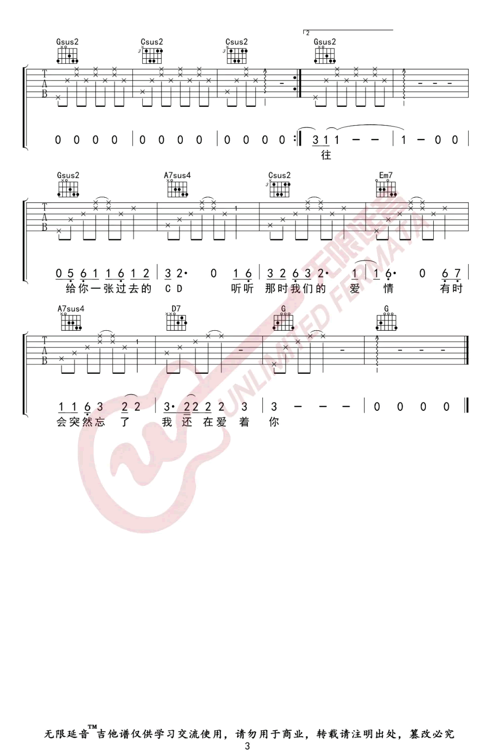 王菲陈奕迅《因为爱情》吉他谱-3