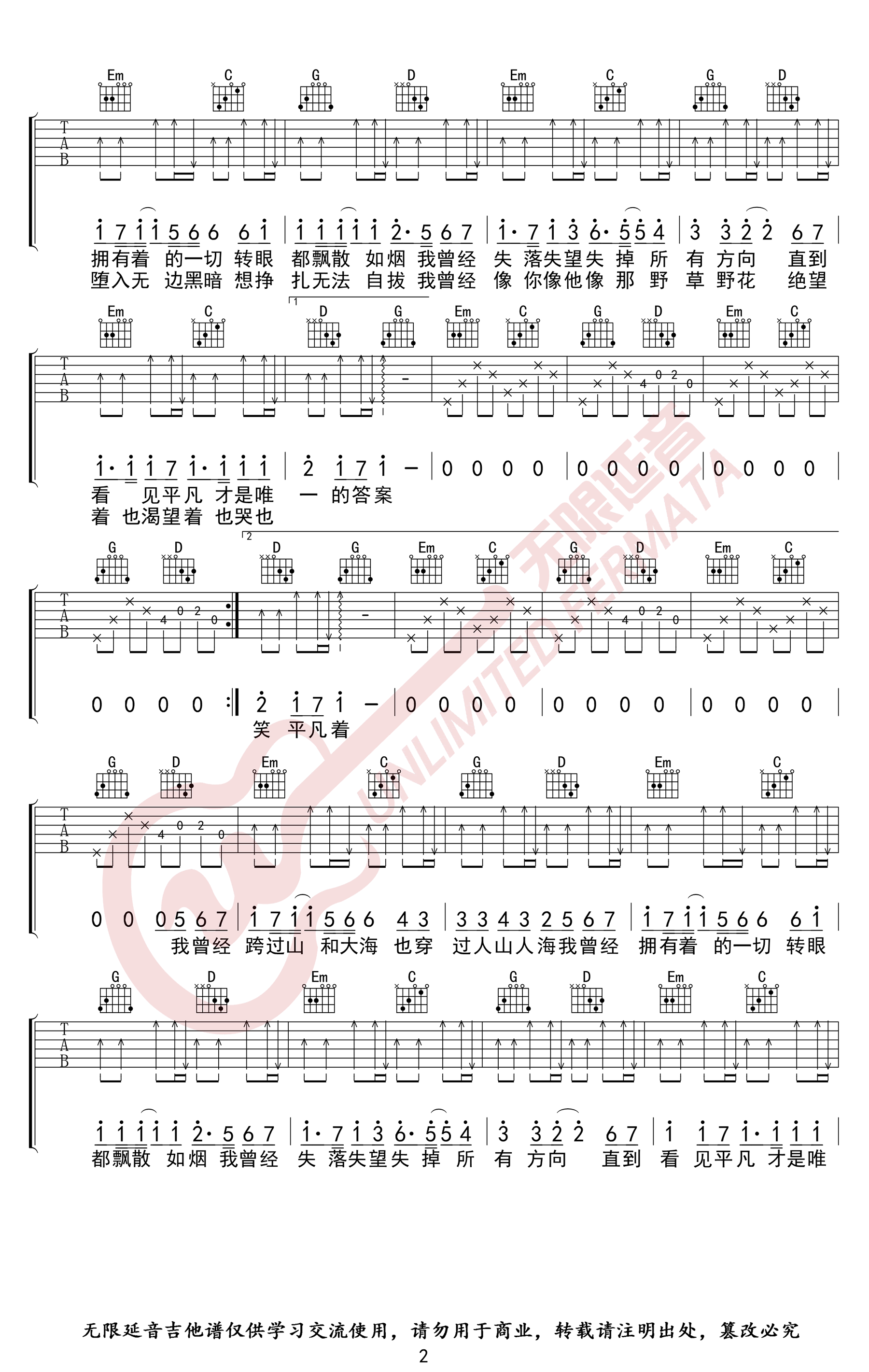 朴树《平凡之路》吉他谱-2