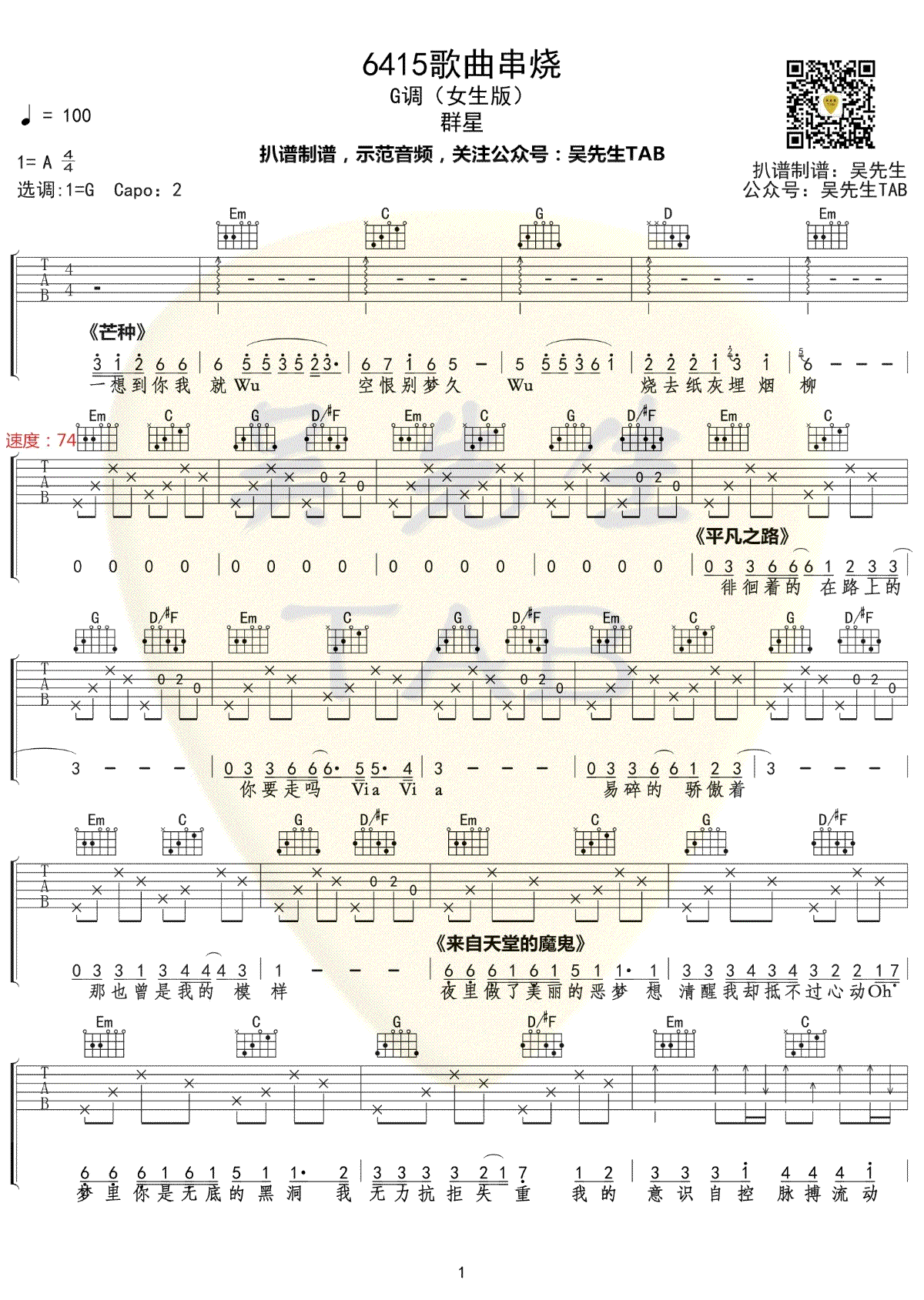 6415歌曲串烧吉他谱-串烧歌曲吉他谱-1