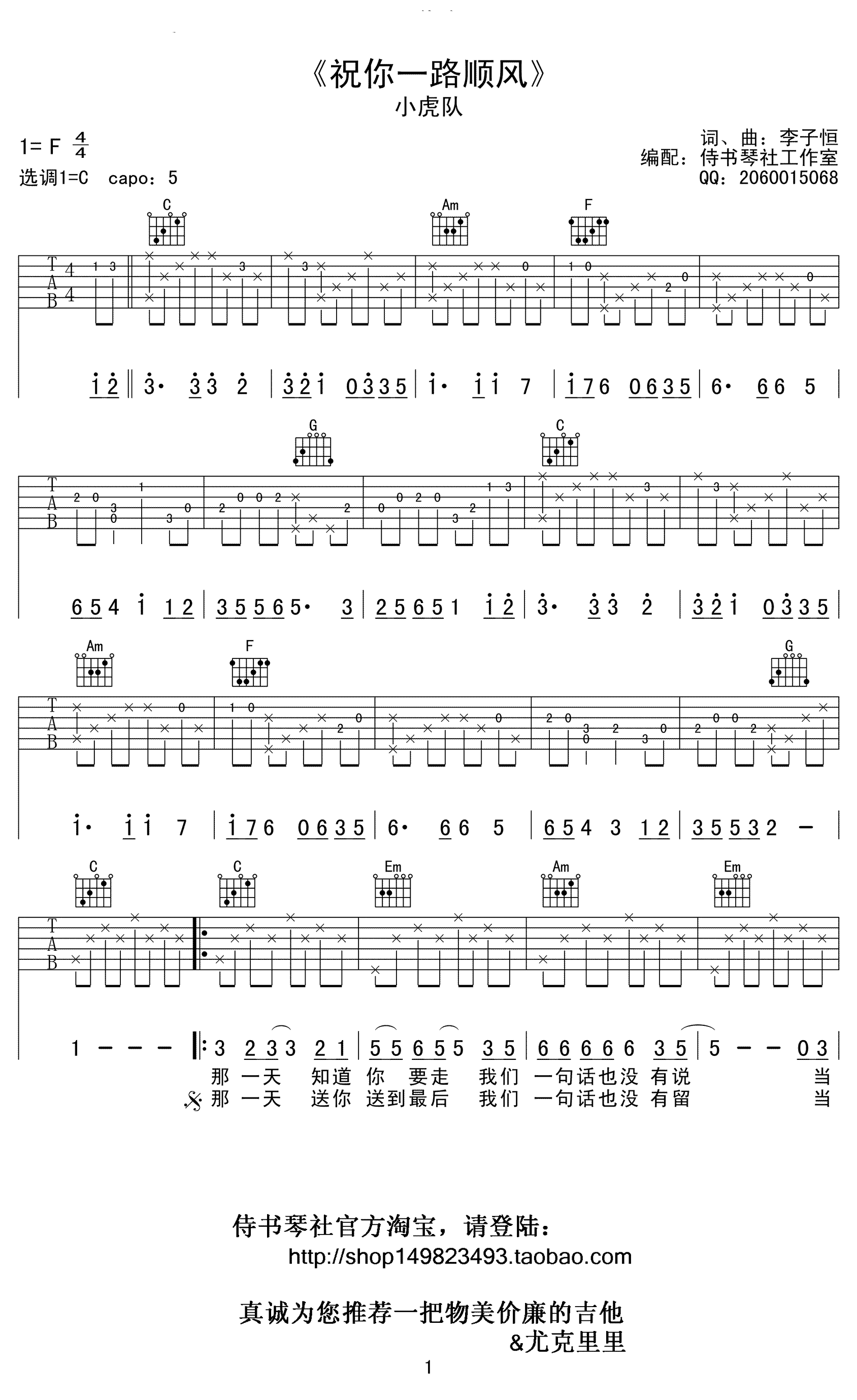 吴奇隆《祝你一路顺风》吉他谱-1