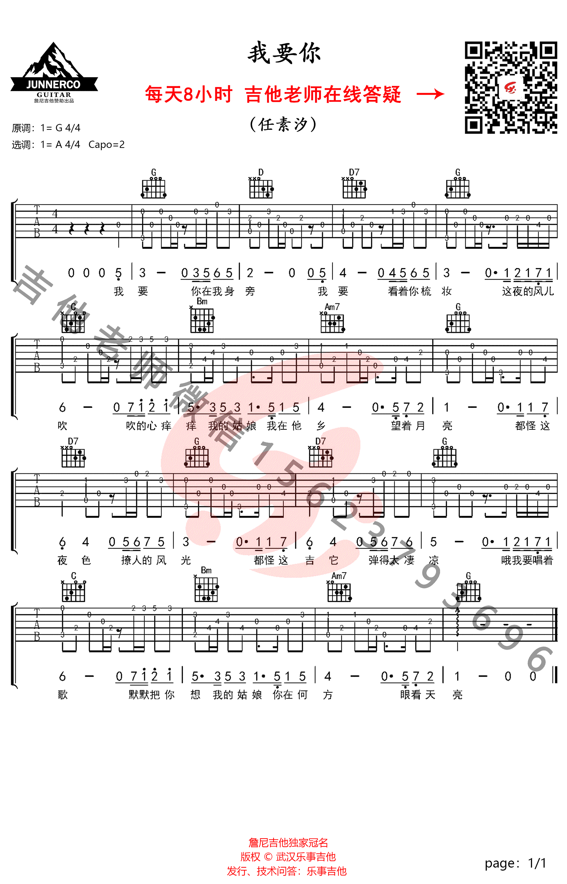 我要你指弹谱 任素汐吉他独奏教学