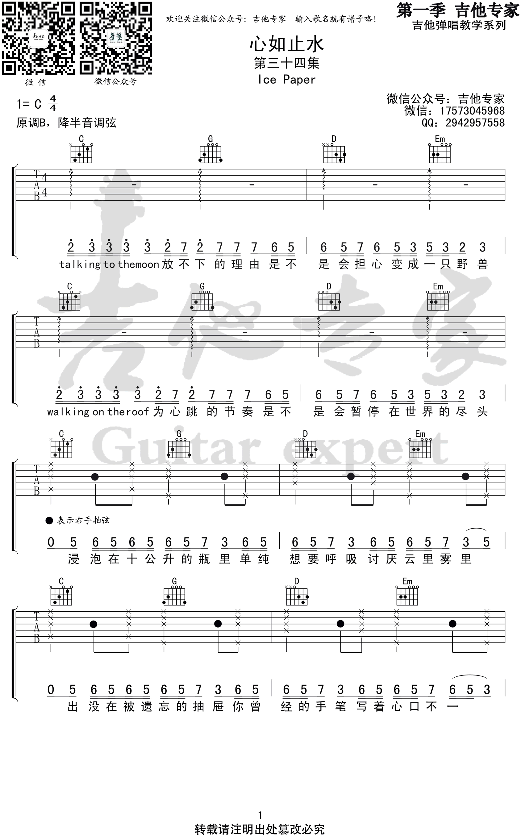 Ice Paper-心如止水吉他谱-1