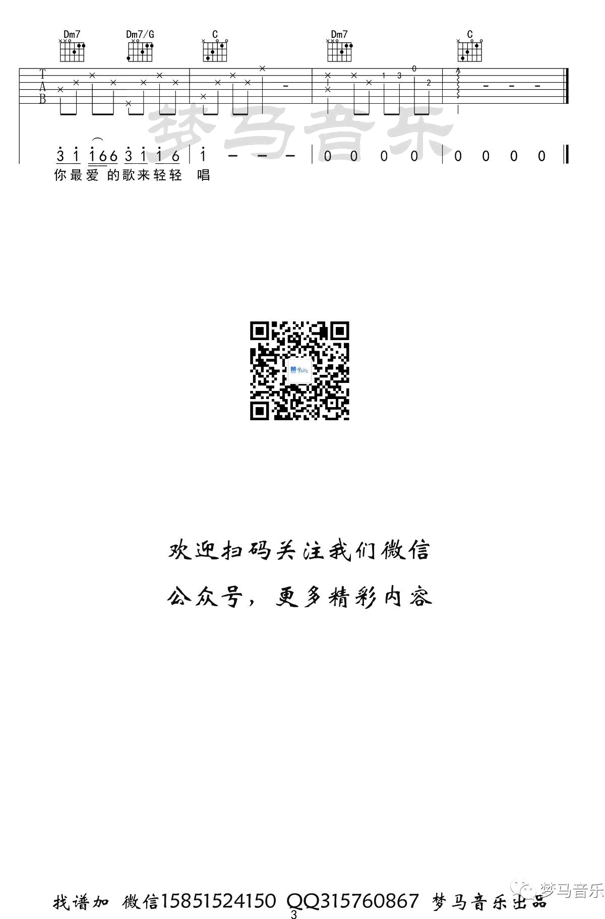 许嵩-清明雨上吉他谱-3