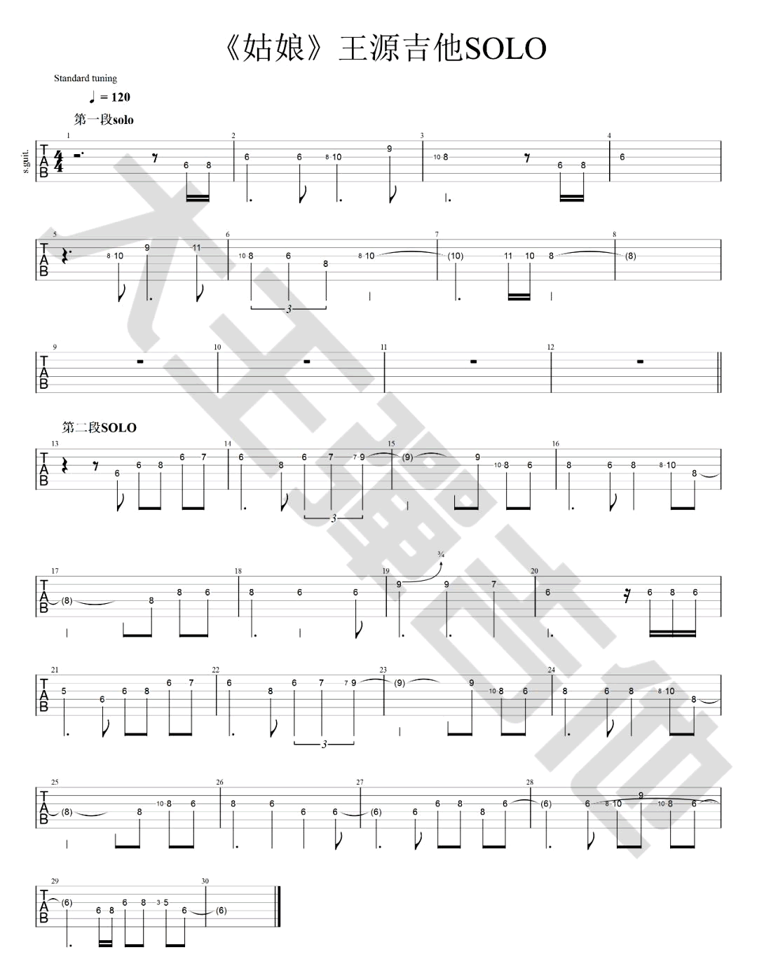 王源《姑娘》吉他谱solo