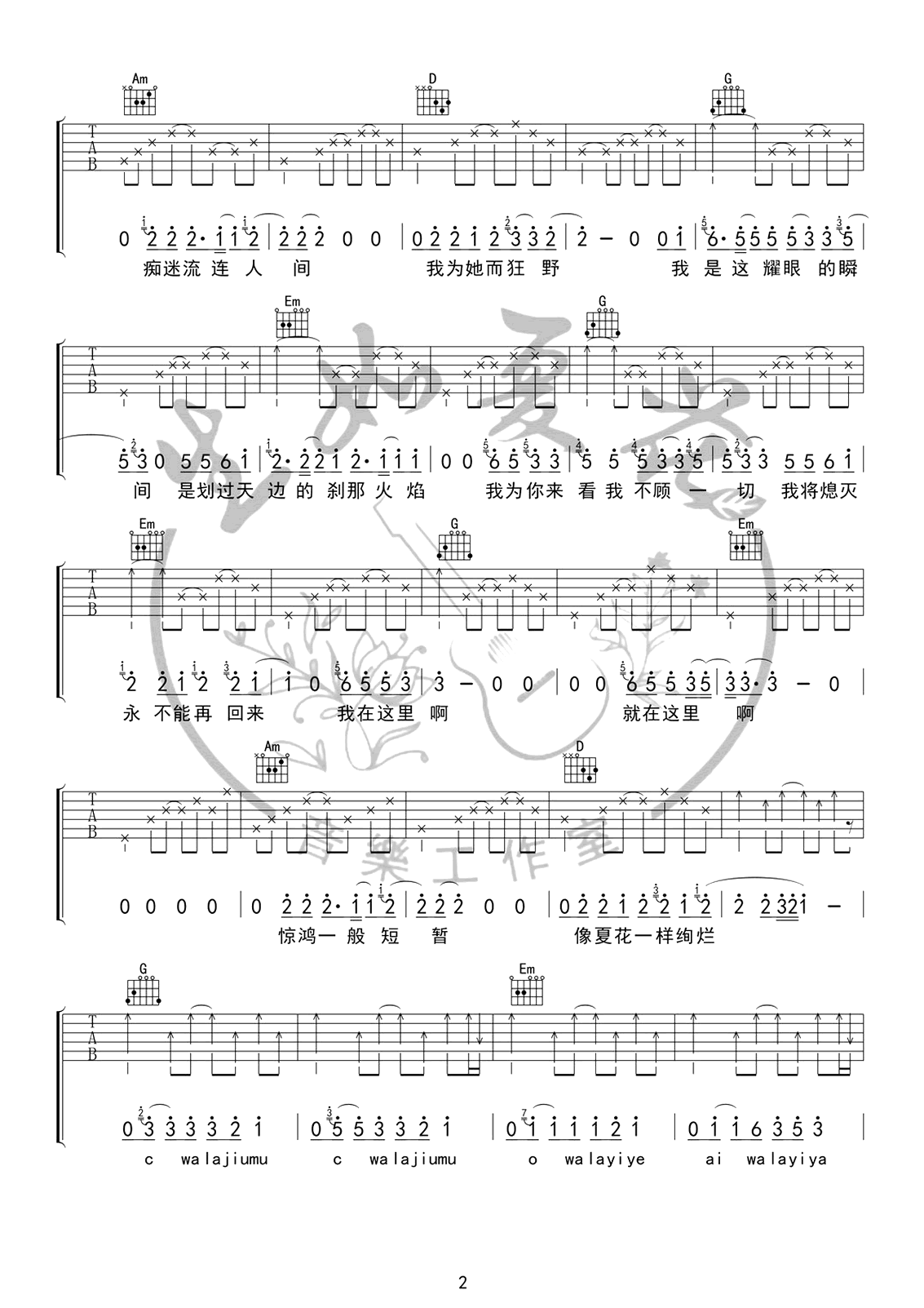 朴树《生如夏花》吉他谱-2