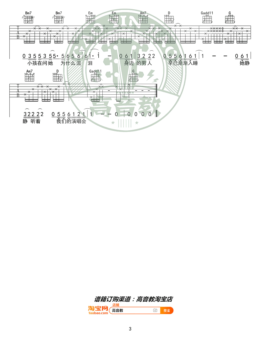 张学友《她来听我的演唱会》吉他谱-3