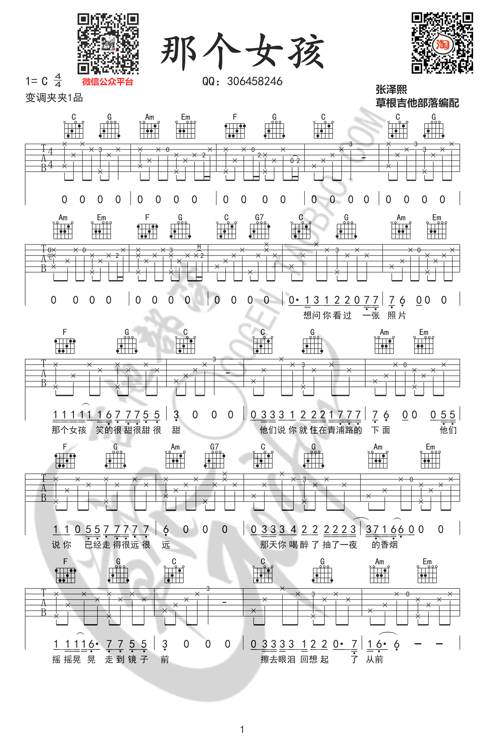 张泽熙《那个女孩》吉他谱1