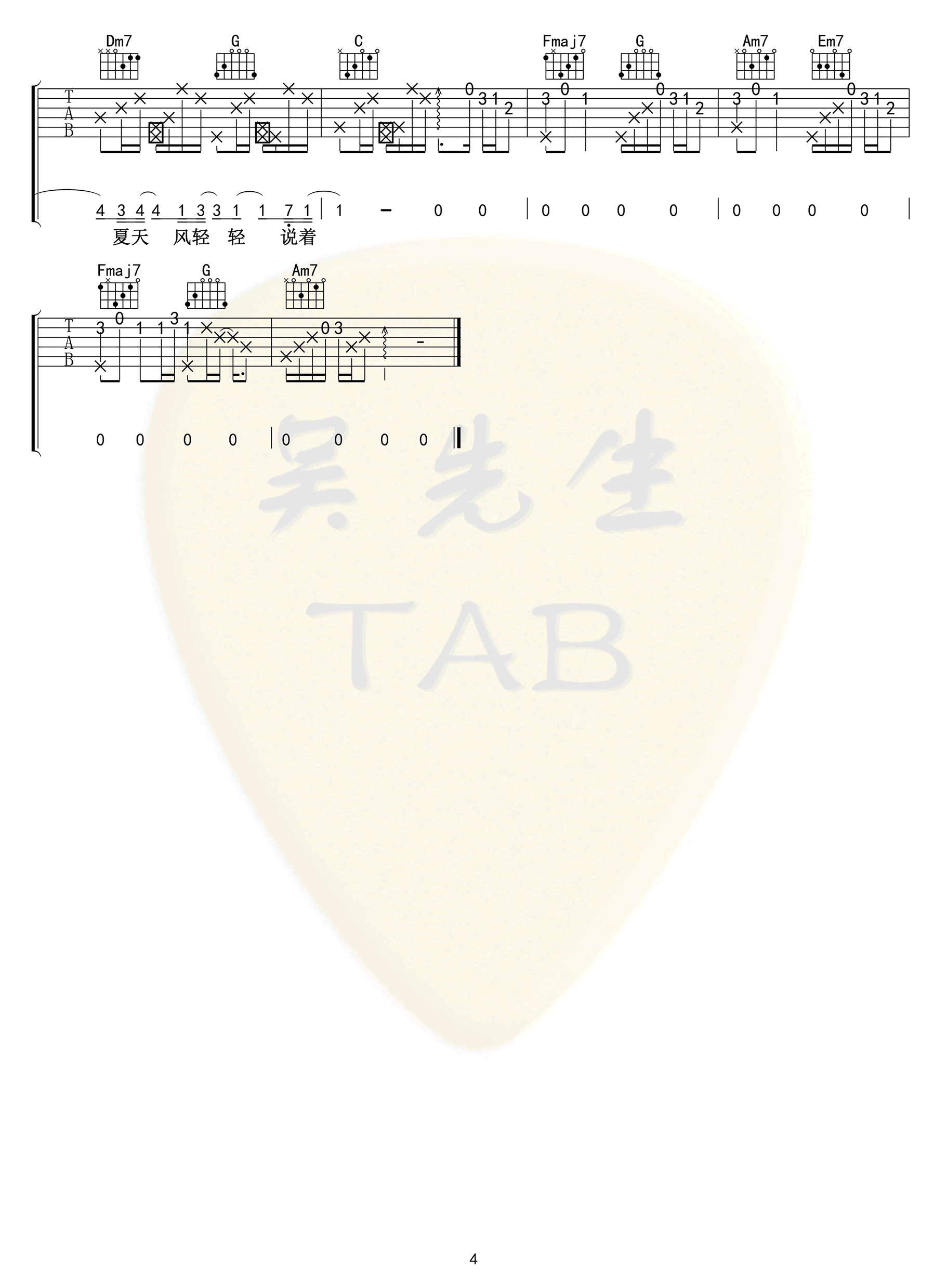温岚《夏天的风》吉他谱-4