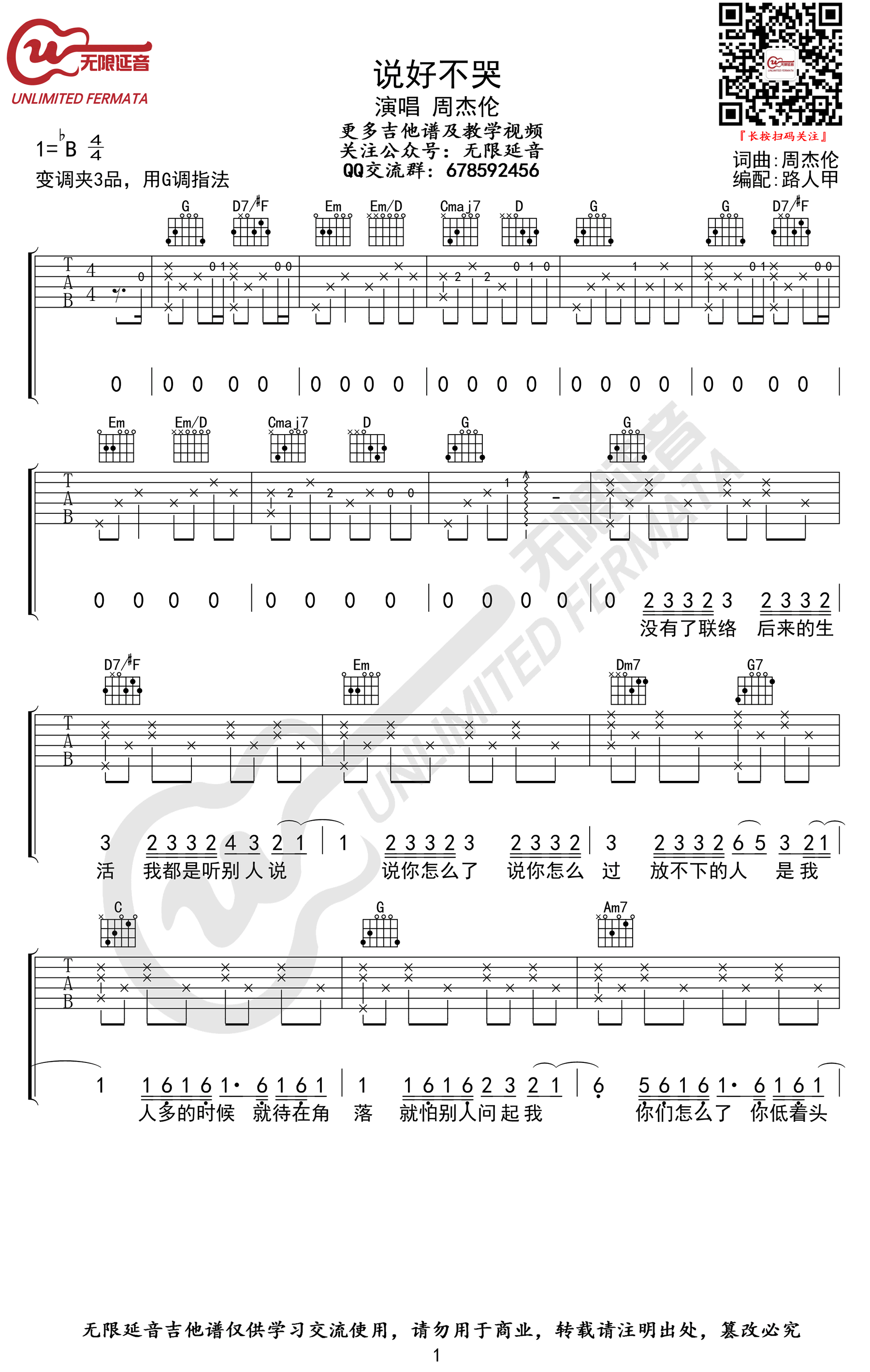 说好不哭吉他谱 周杰伦-1