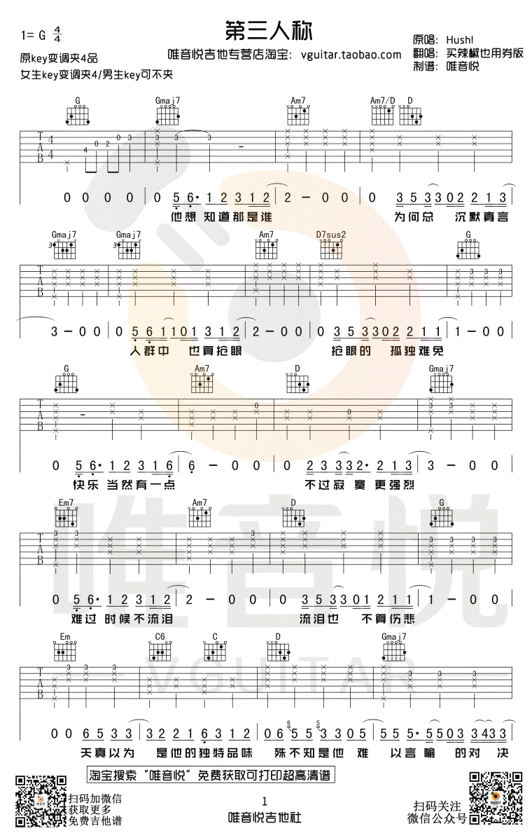 HUSH！第三人称吉他谱-1