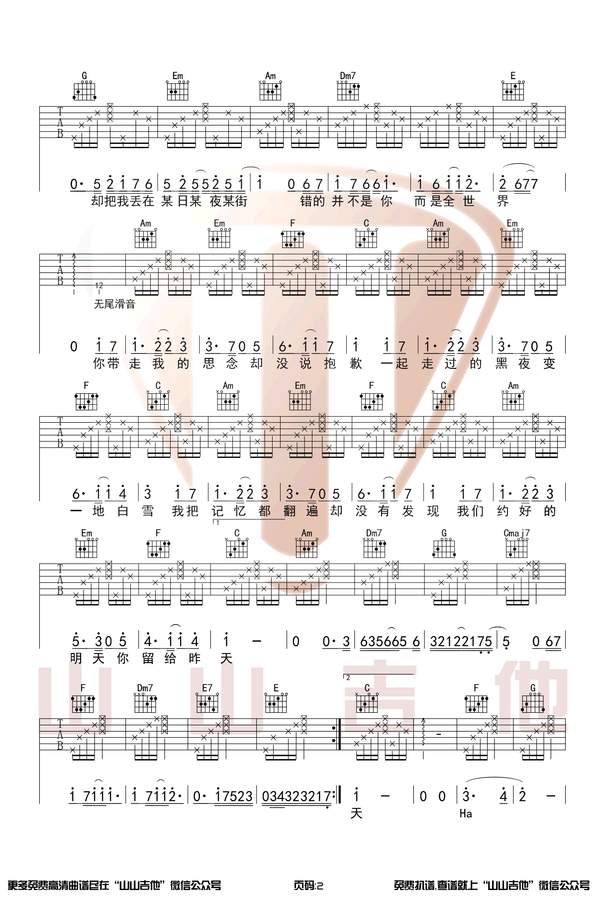徐良《后会无期》吉他谱-2
