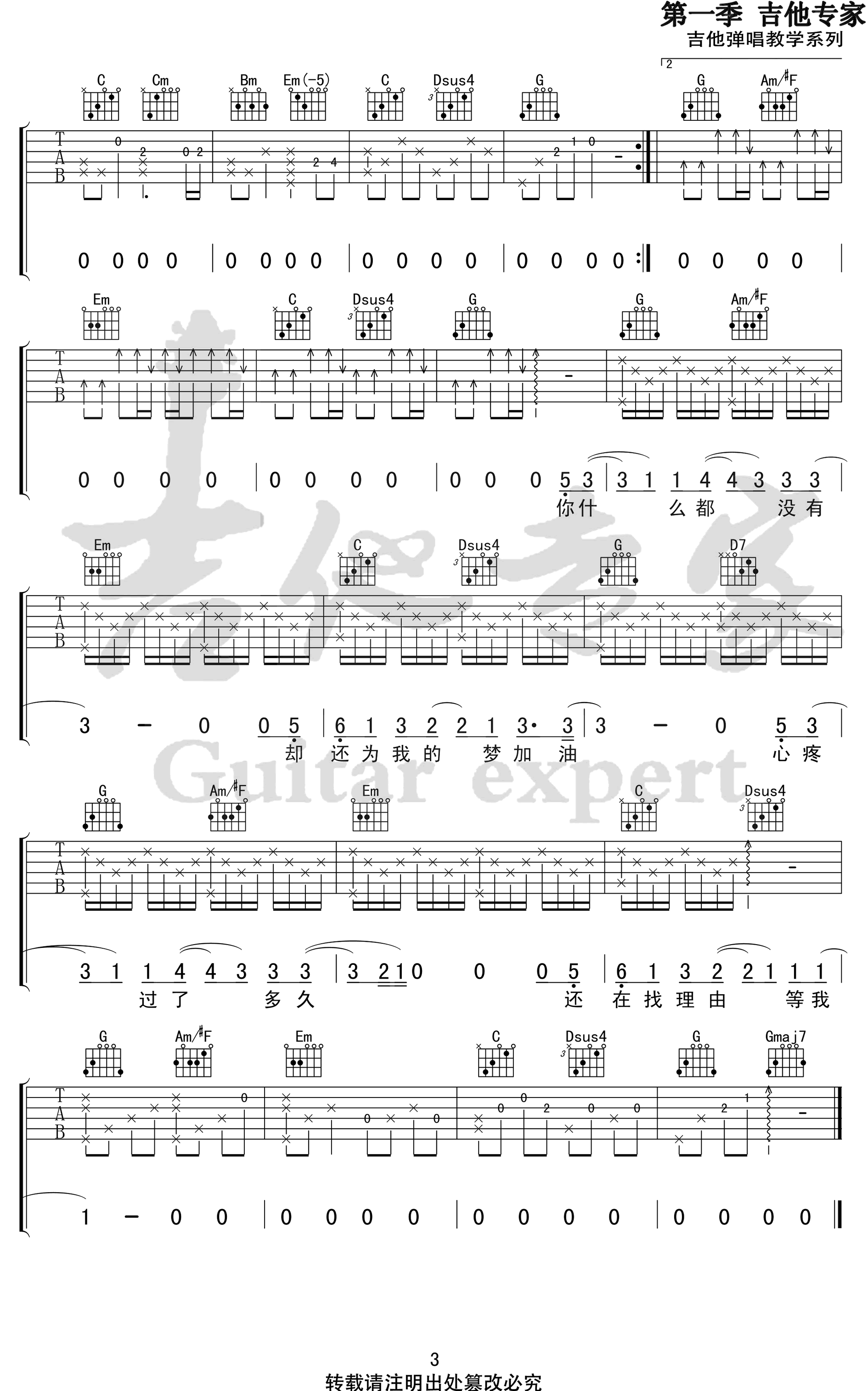 周杰伦-说好不哭吉他谱3