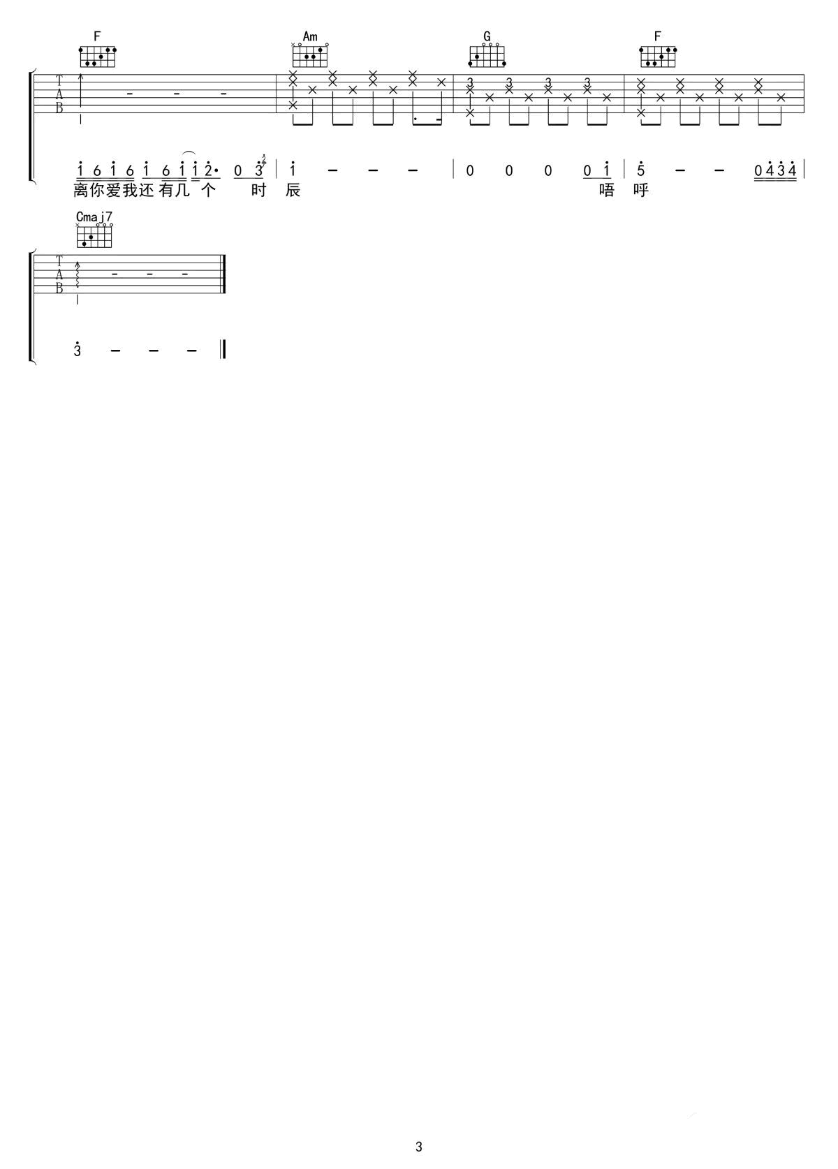 颜人中《祝你爱我到天荒地老》吉他谱-3