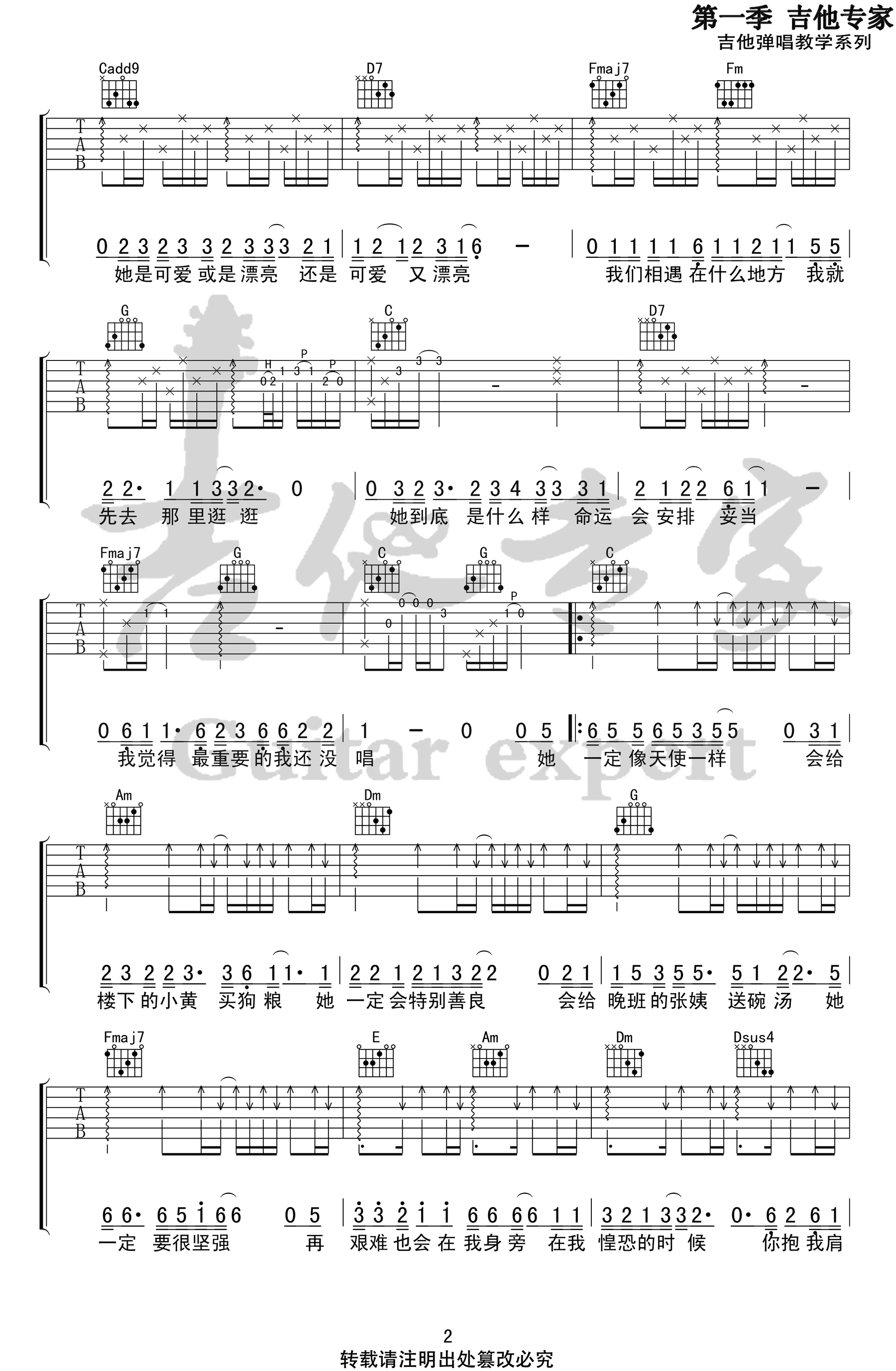 王源《姑娘》吉他谱C调-2