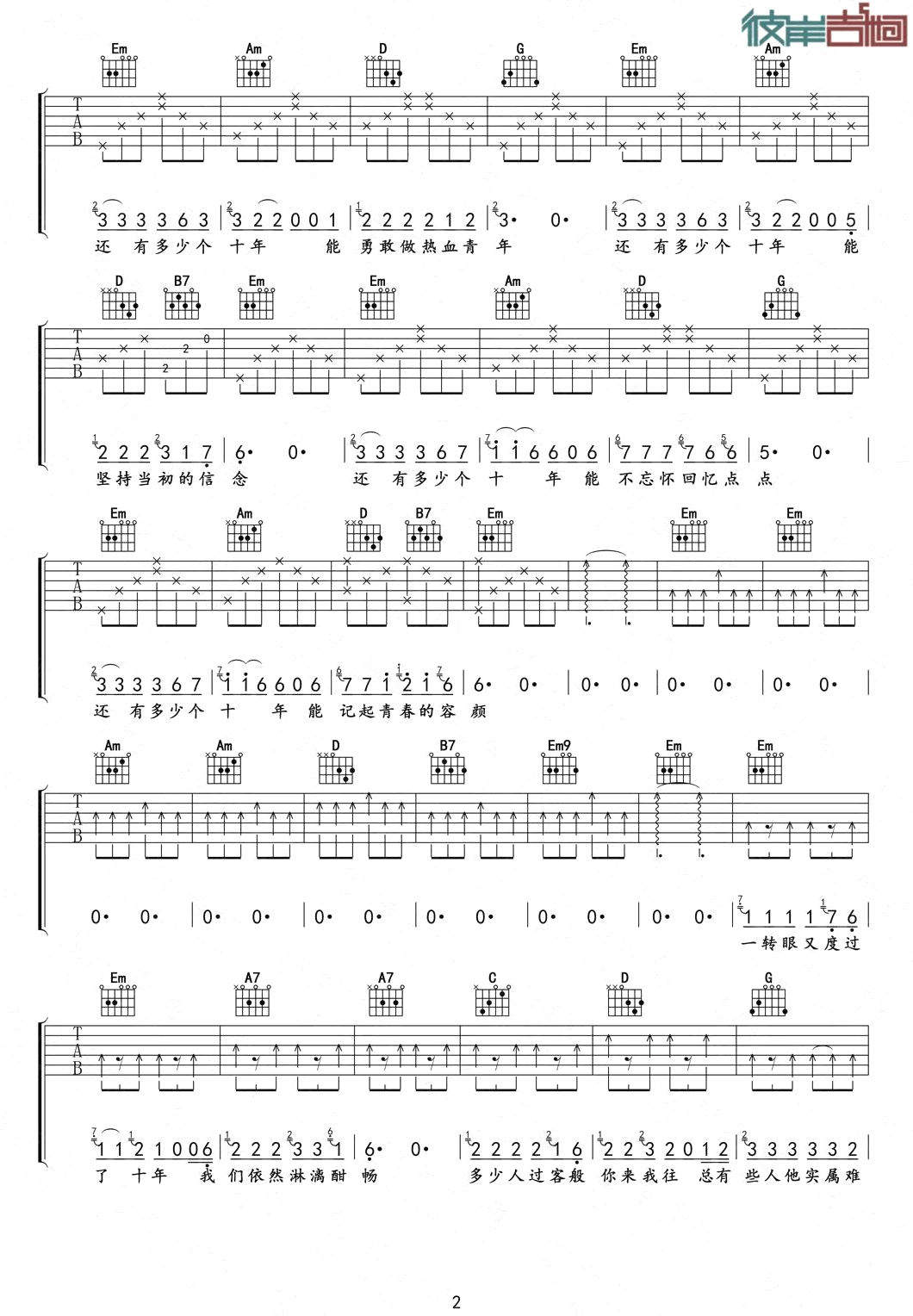 叶圣涛《还有多少个十年》吉他谱-2