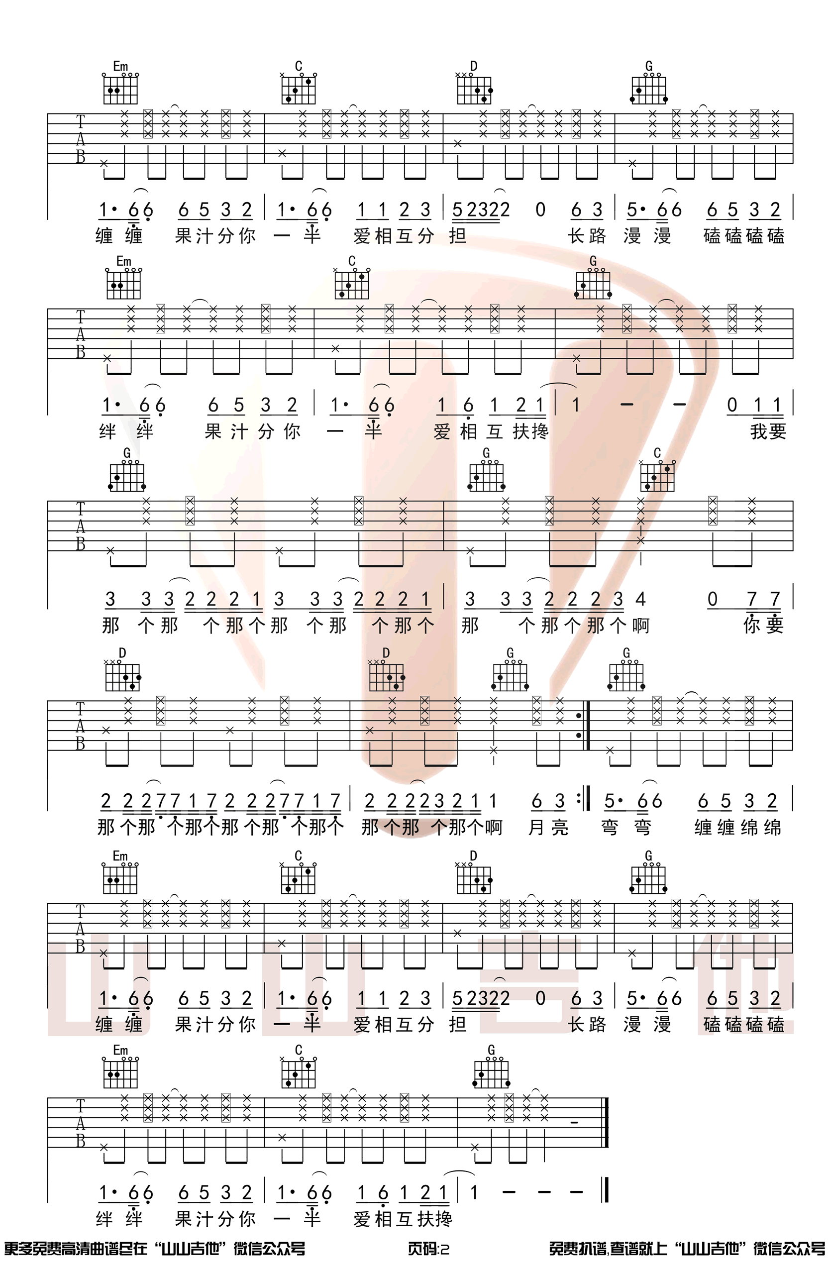 花儿乐队《果汁分你一半》吉他谱 网易云小头菜-2