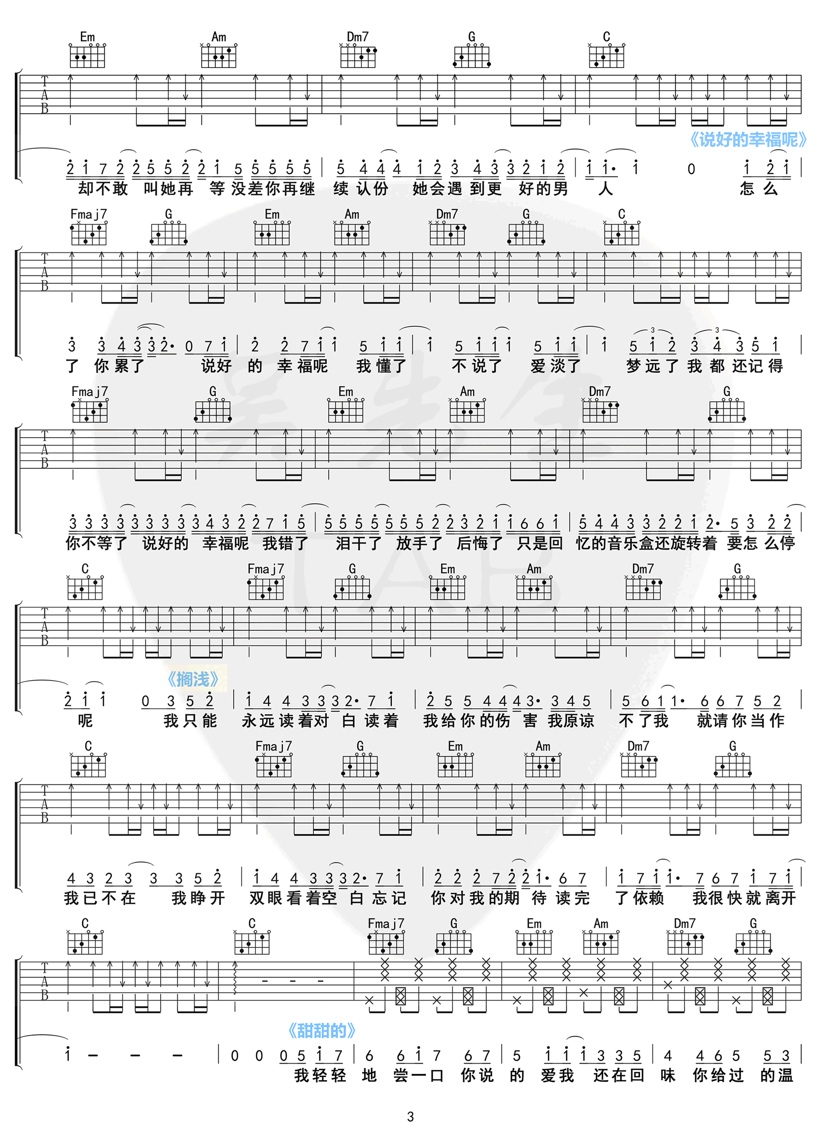 周杰伦《串烧歌曲》吉他谱-3