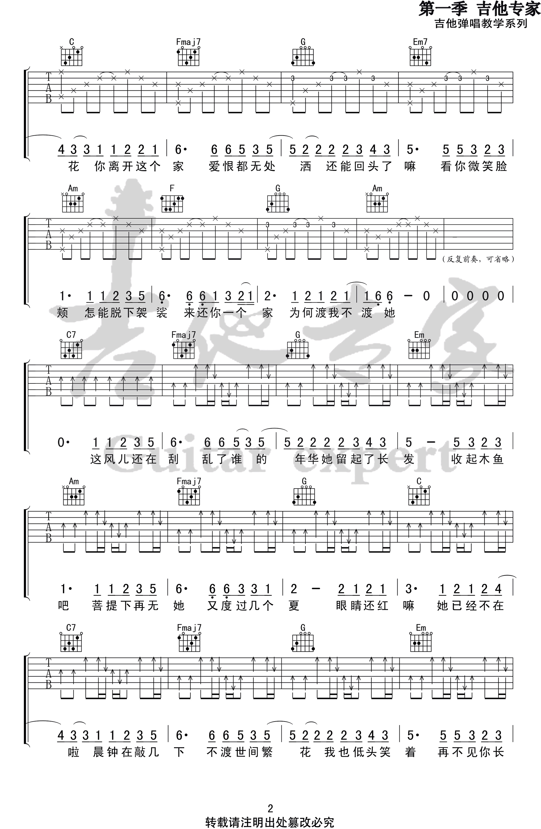 渡我不渡她吉他谱-2